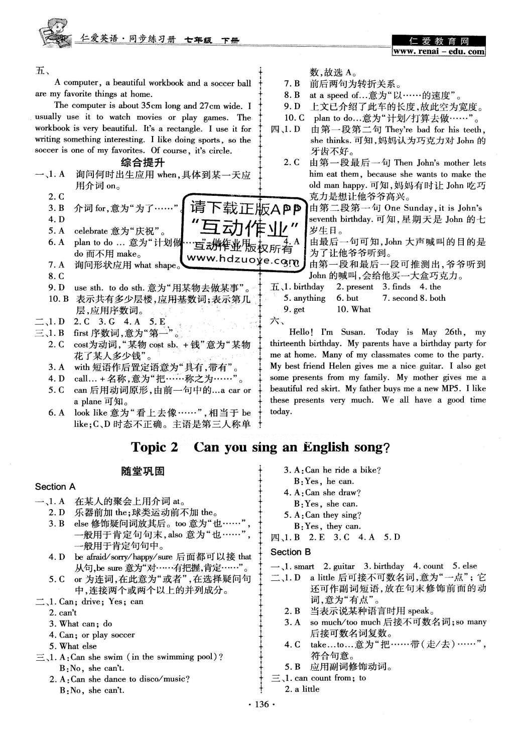 2016年仁爱英语同步练习册七年级下册 参考答案第109页