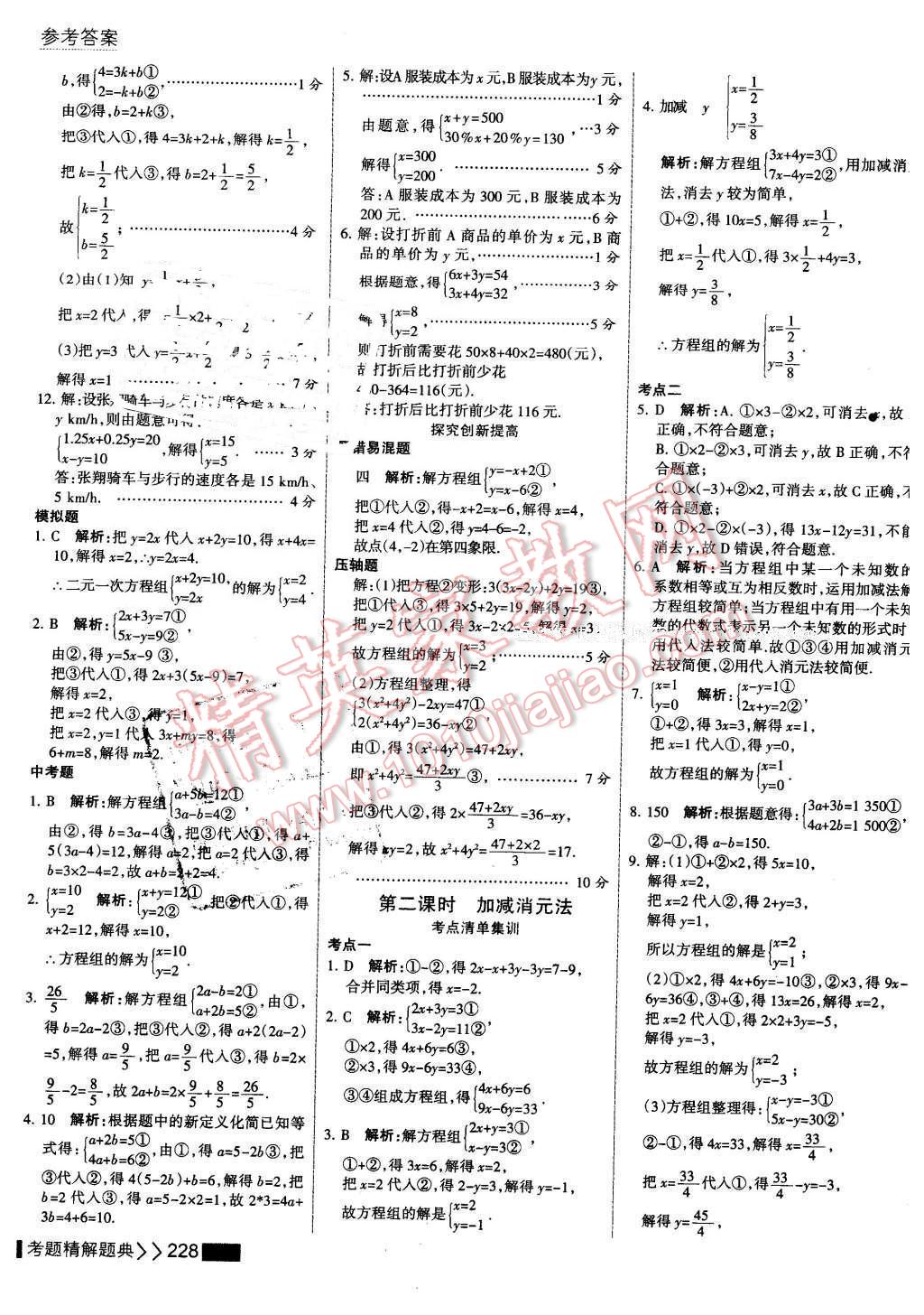 2016年考點(diǎn)集訓(xùn)與滿分備考七年級(jí)數(shù)學(xué)下冊 第34頁