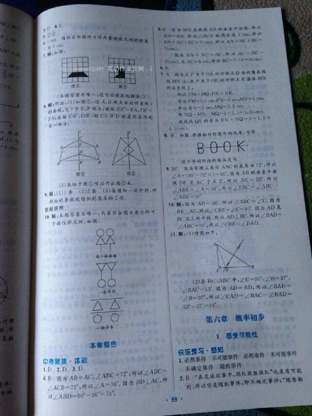 2016年伴你学七年级数学下册北师大版北京师范大学出版社 第86页