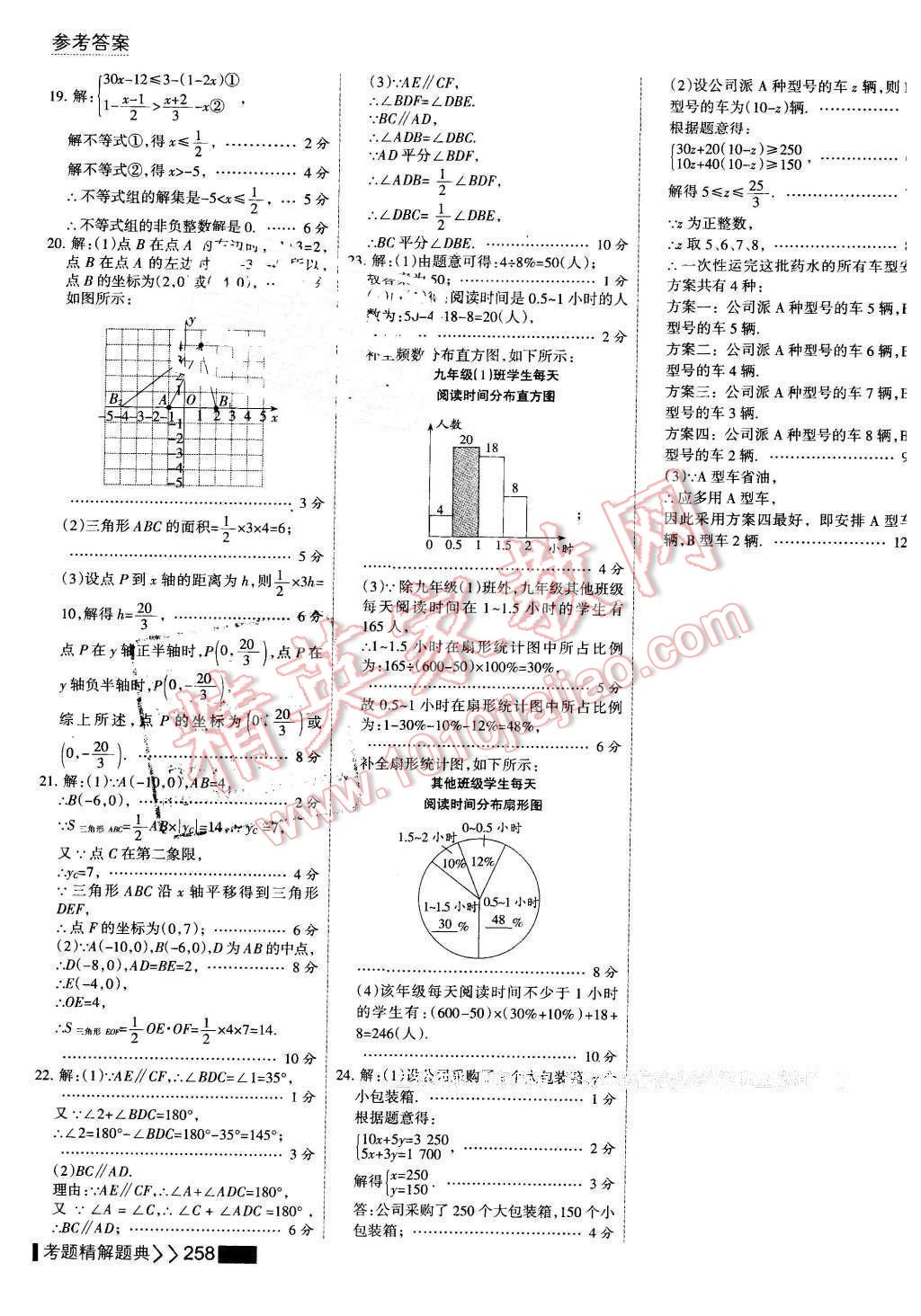 2016年考點(diǎn)集訓(xùn)與滿分備考七年級(jí)數(shù)學(xué)下冊(cè) 第64頁