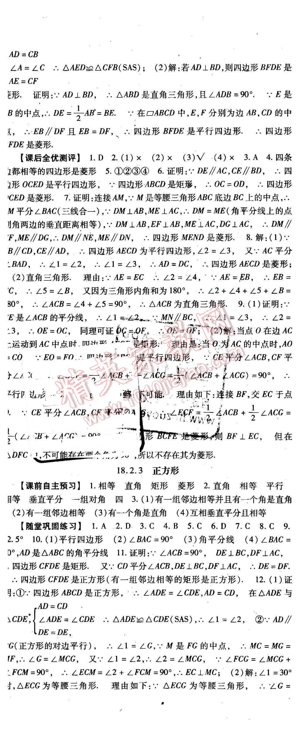 2016年課時(shí)方案新版新理念導(dǎo)學(xué)與測(cè)評(píng)八年級(jí)數(shù)學(xué)下冊(cè)人教版 第14頁(yè)