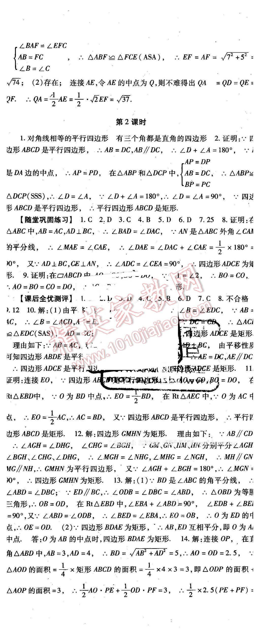 2016年課時方案新版新理念導(dǎo)學(xué)與測評八年級數(shù)學(xué)下冊人教版 第11頁