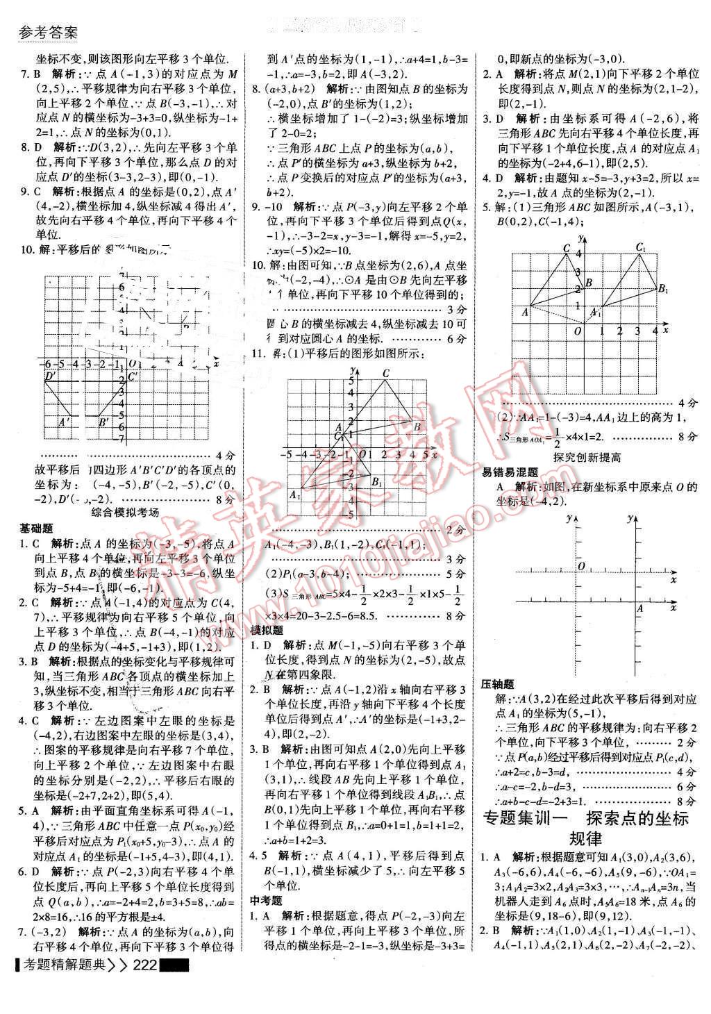 2016年考點(diǎn)集訓(xùn)與滿分備考七年級數(shù)學(xué)下冊 第28頁