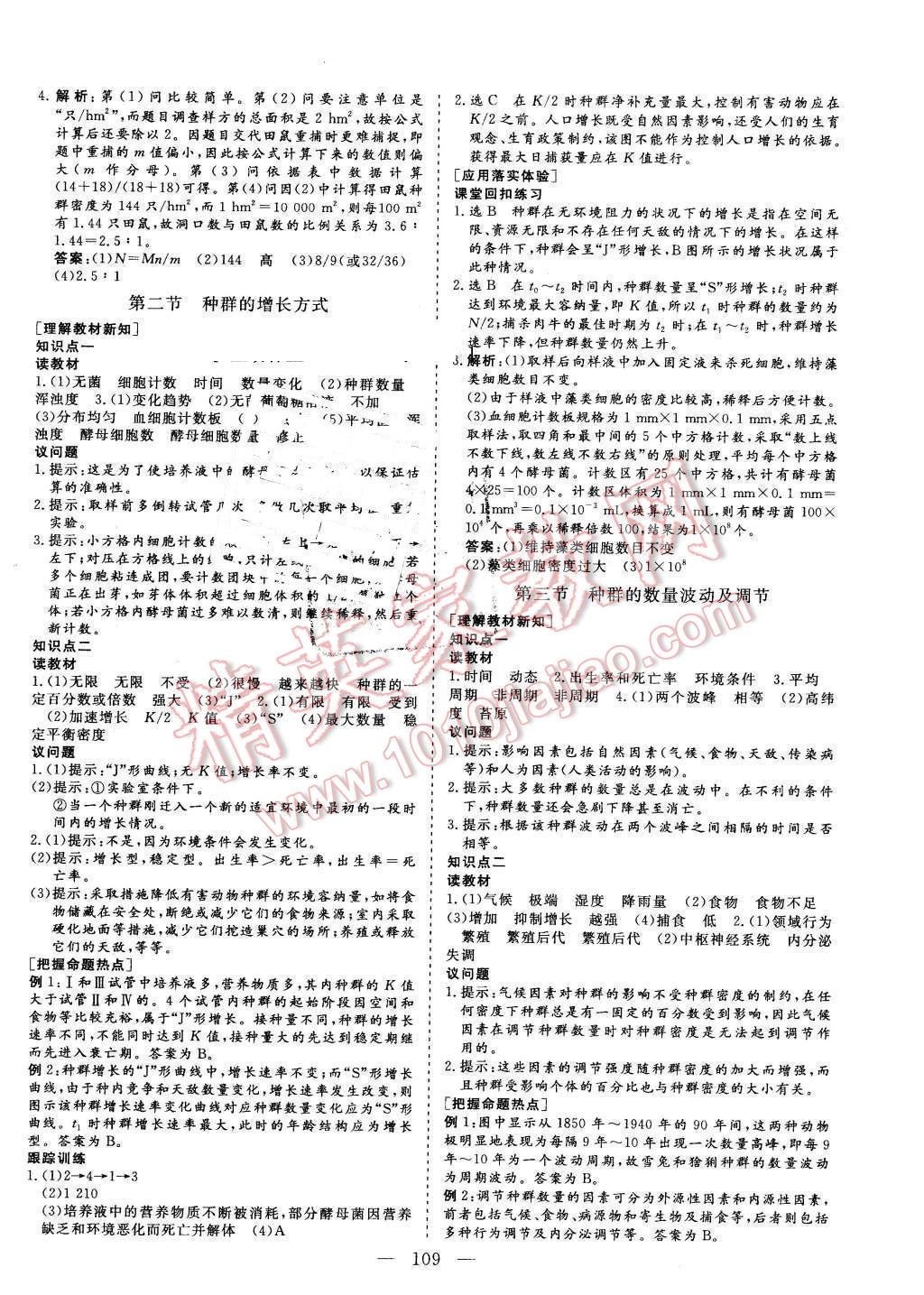 2016年三維設(shè)計(jì)高中新課標(biāo)同步課堂生物必修3浙科版 第9頁