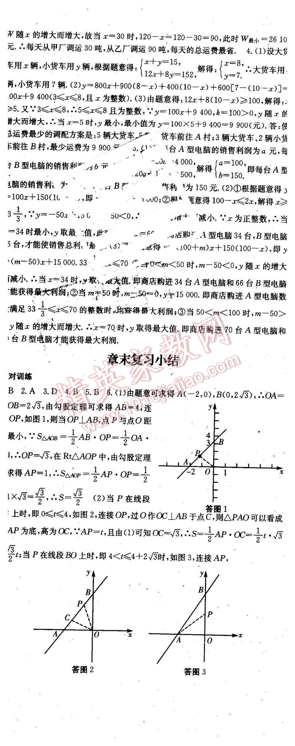 2016年名師課時(shí)計(jì)劃八年級(jí)數(shù)學(xué)下冊(cè) 第26頁(yè)