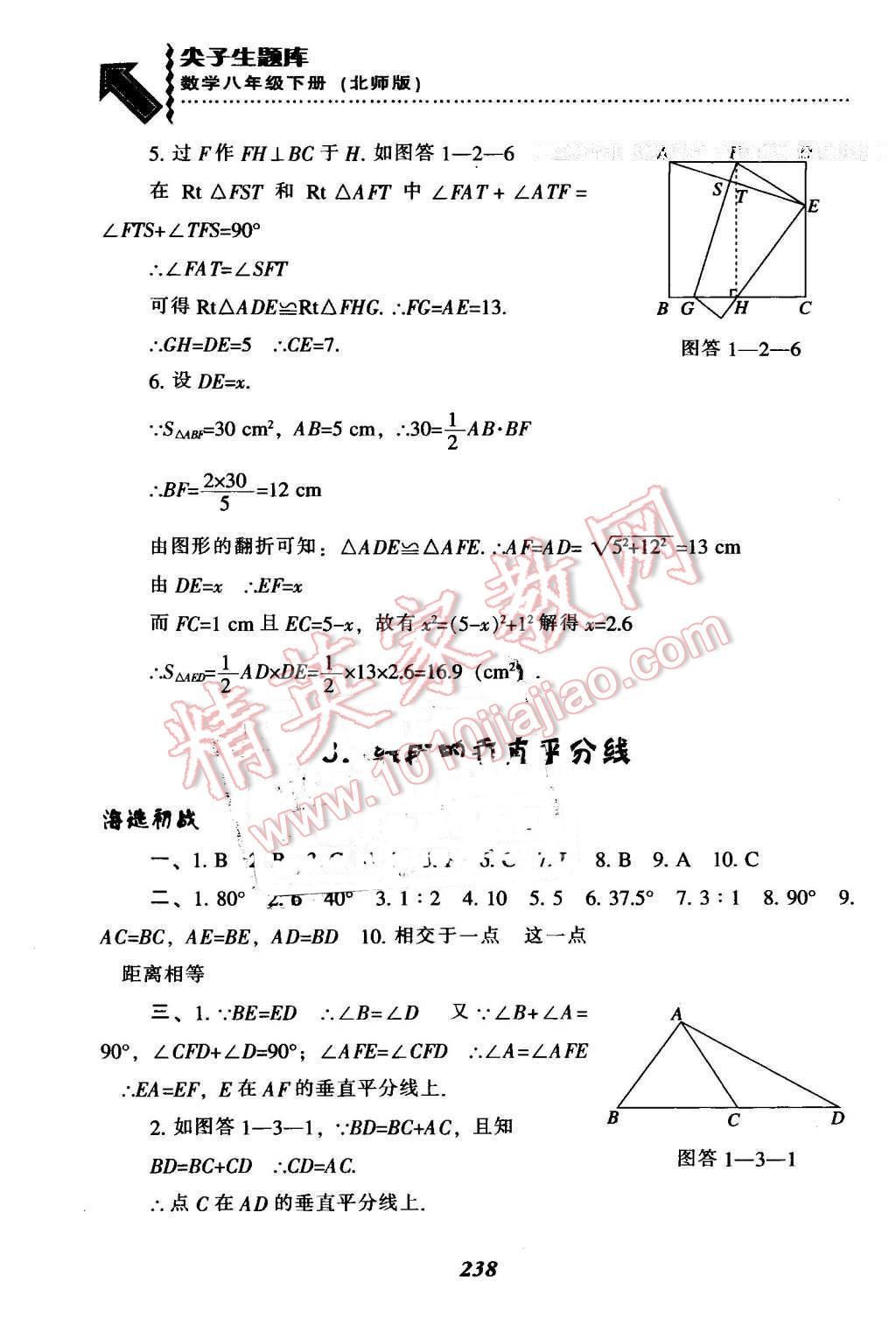 2016年尖子生题库八年级数学下册北师大版 第6页