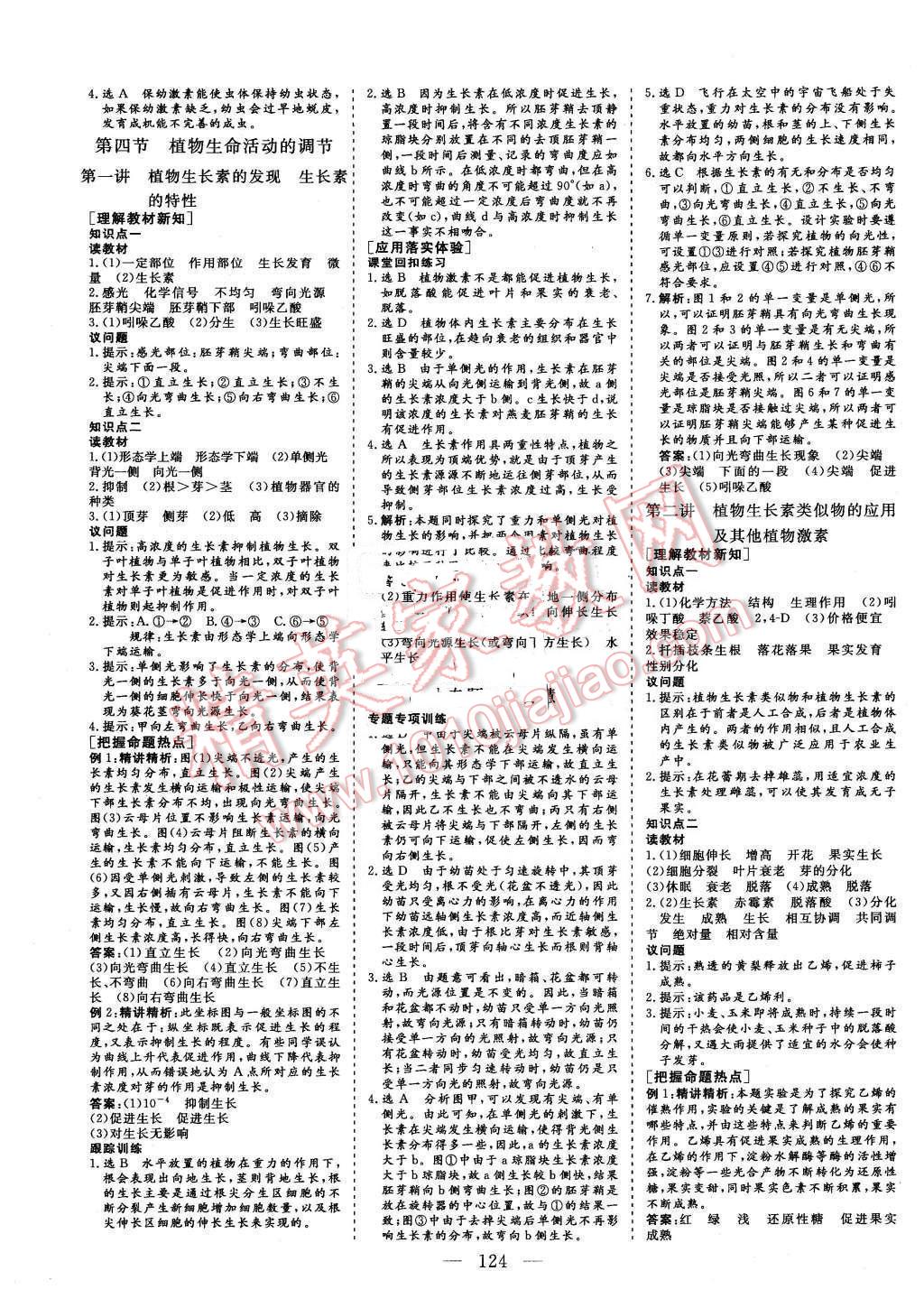 2015年三維設(shè)計高中新課標(biāo)同步課堂生物必修3蘇教版 第6頁