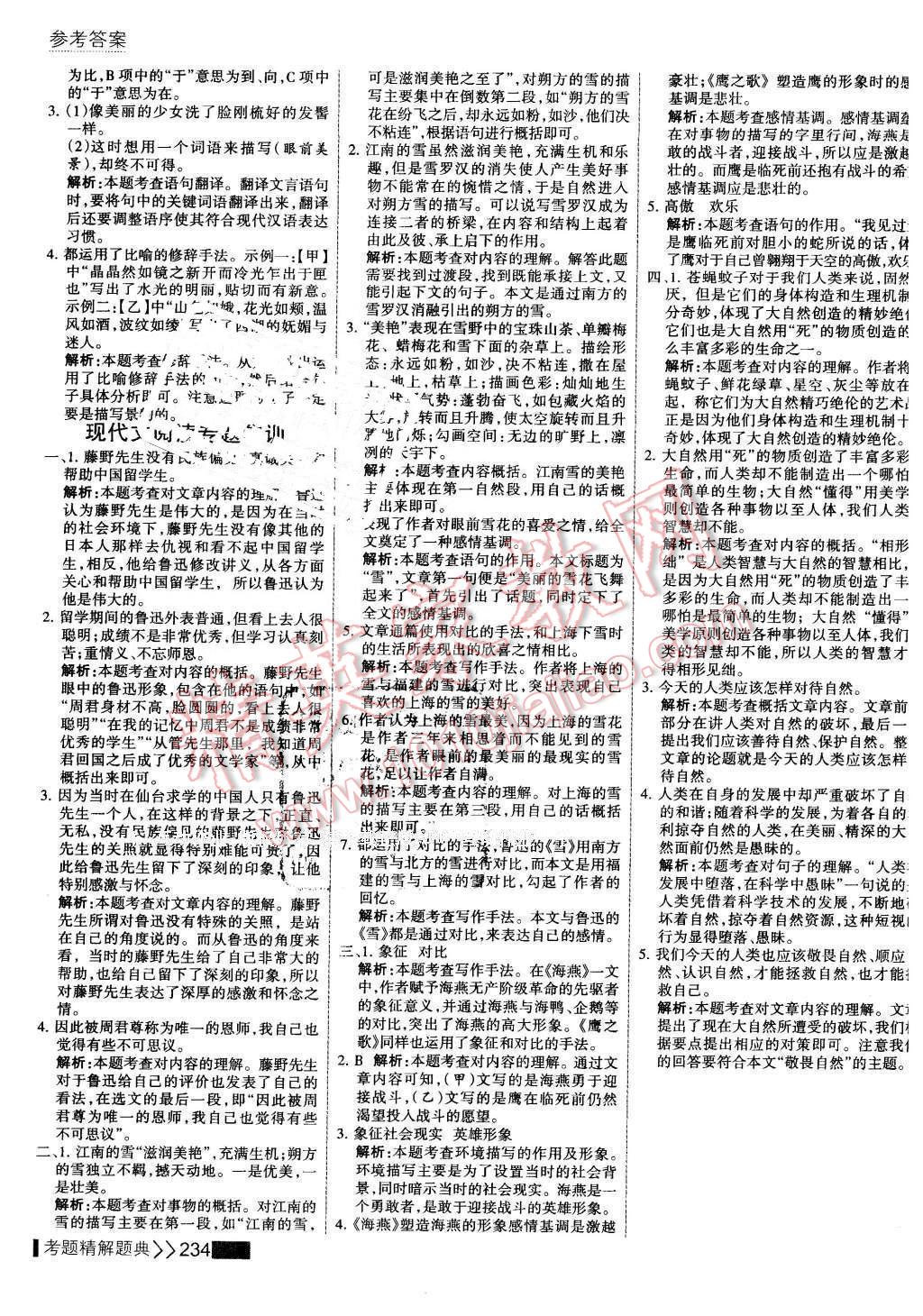 2016年考點集訓(xùn)與滿分備考八年級語文下冊 第32頁