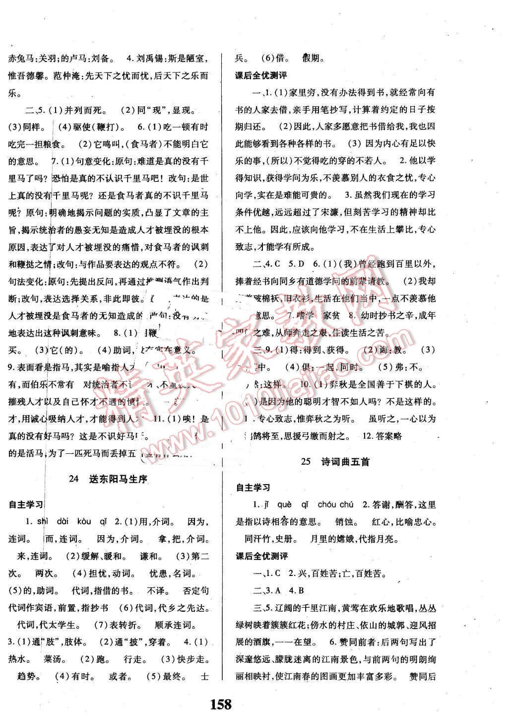 2016年課時(shí)方案新版新理念導(dǎo)學(xué)與測評(píng)八年級(jí)語文下冊人教版 第10頁