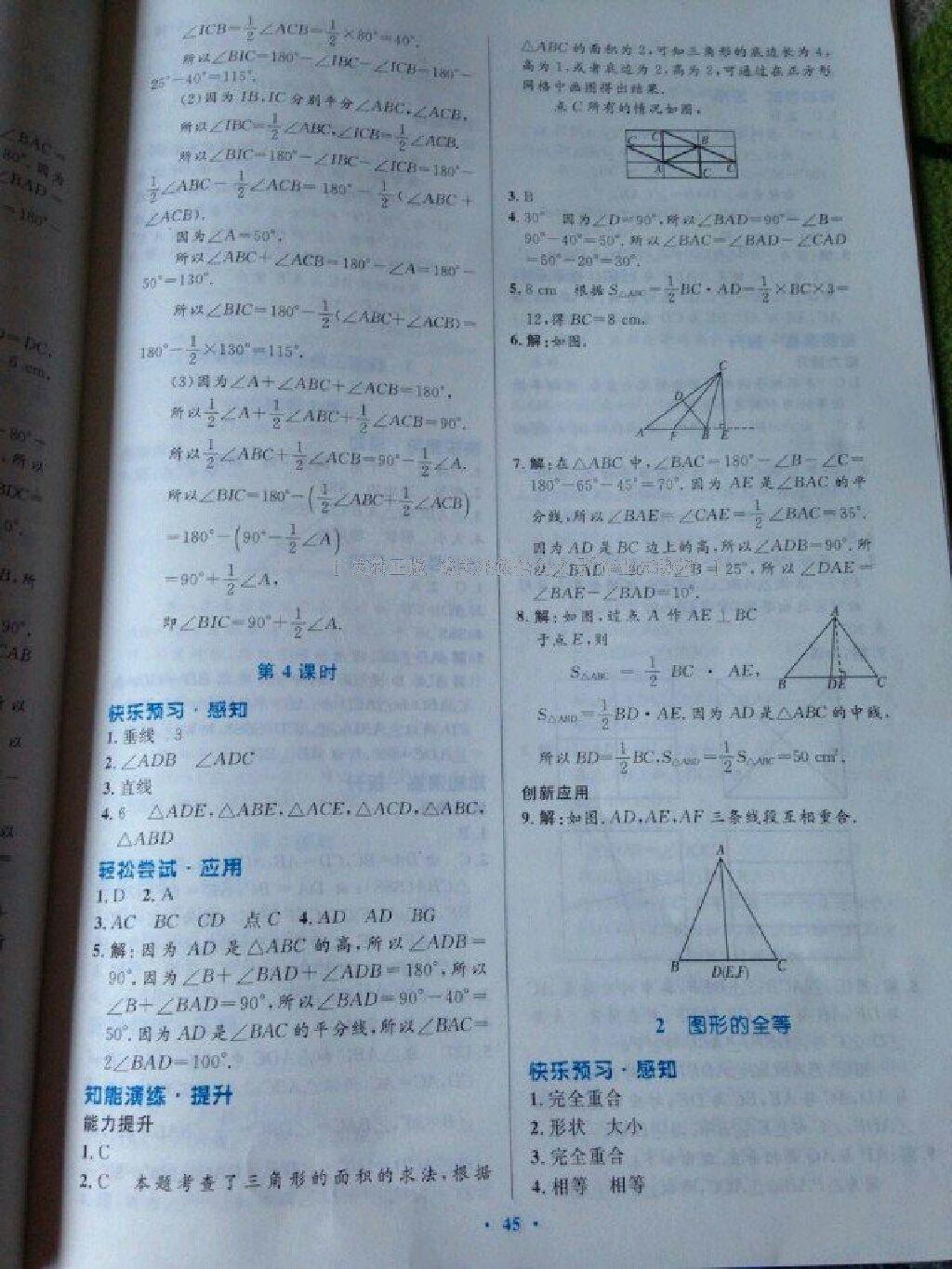 2016年伴你学七年级数学下册北师大版北京师范大学出版社 第76页