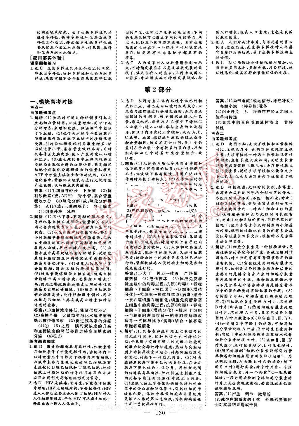 2015年三維設(shè)計高中新課標(biāo)同步課堂生物必修3蘇教版 第12頁