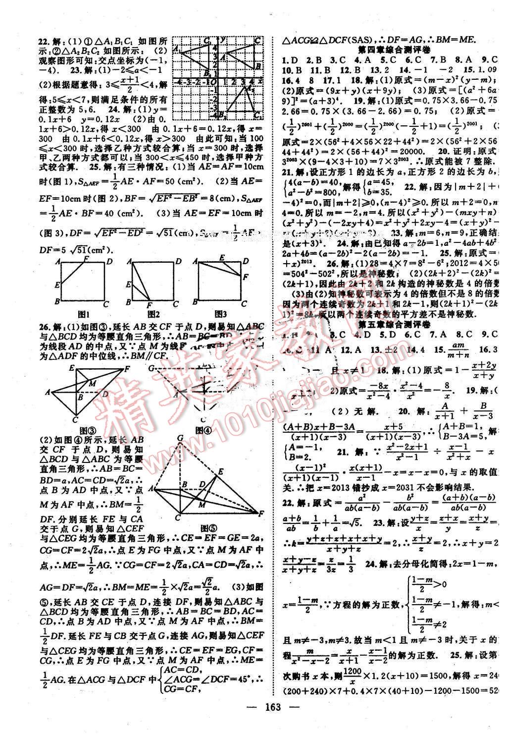 2016年名師學(xué)案八年級(jí)數(shù)學(xué)下冊(cè)北師大版 第15頁(yè)