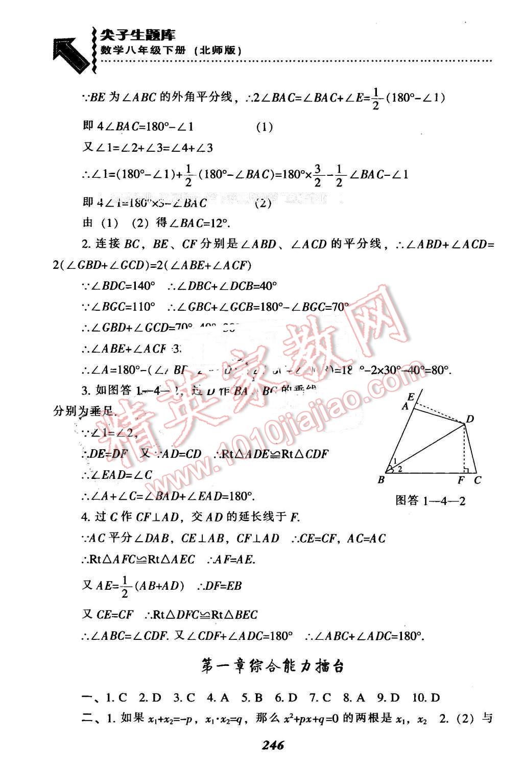 2016年尖子生題庫八年級數(shù)學(xué)下冊北師大版 第14頁