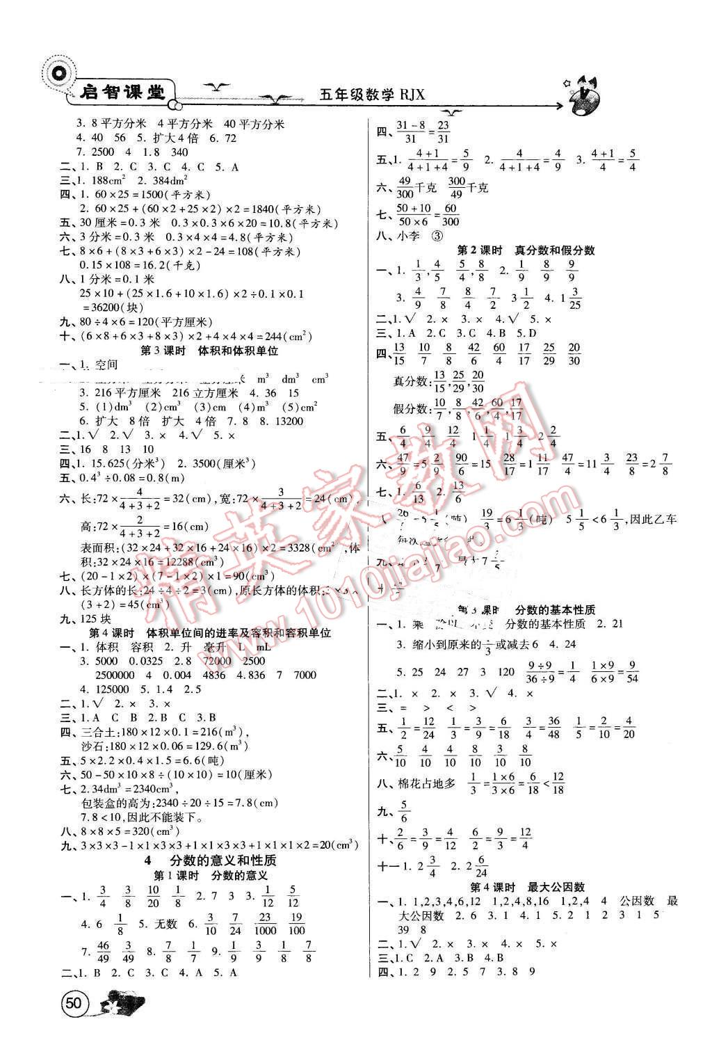 2016年啟智課堂作業(yè)本五年級數(shù)學(xué)下冊人教版 第2頁