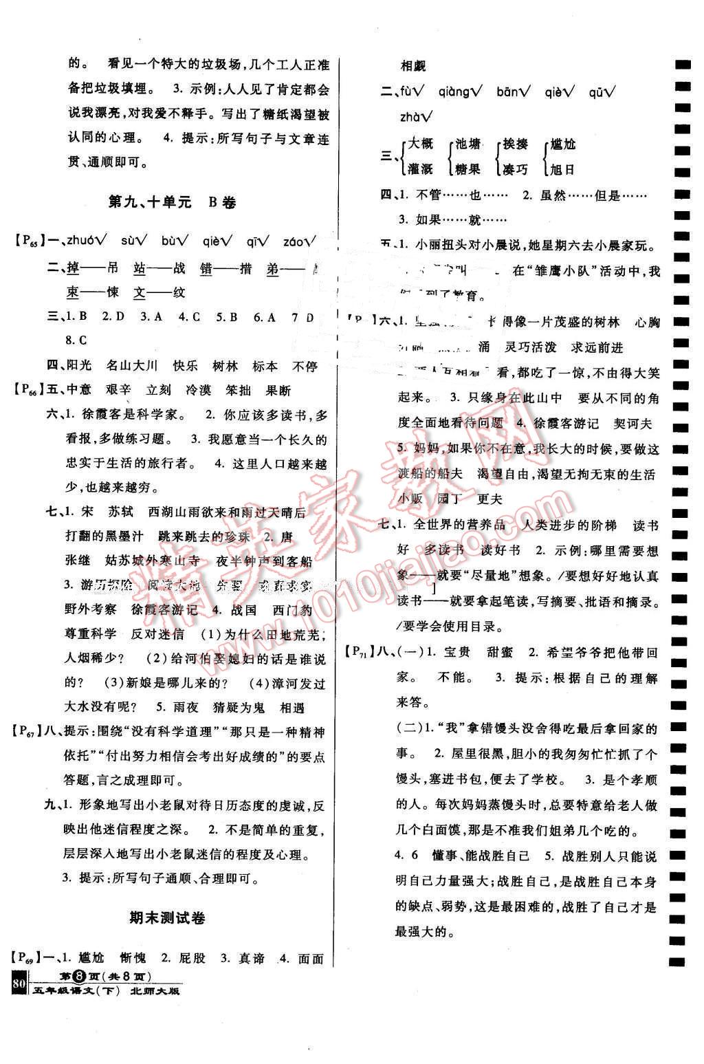 2016年最新AB卷五年級(jí)語(yǔ)文下冊(cè)北師大版 第8頁(yè)