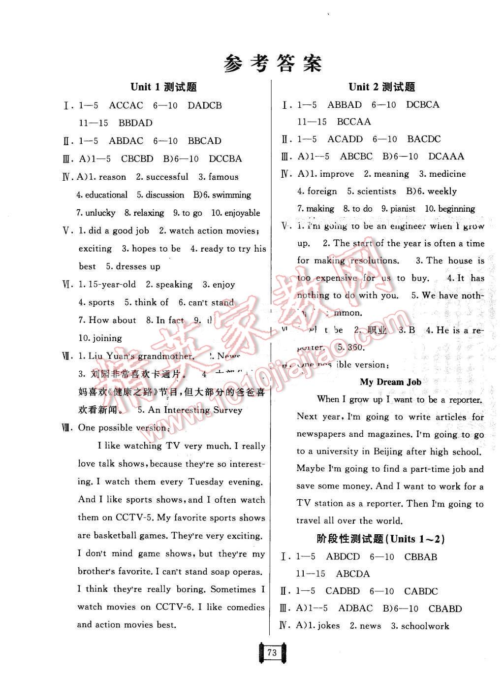 2016年海淀單元測(cè)試AB卷七年級(jí)英語(yǔ)下冊(cè)魯教版 第1頁(yè)
