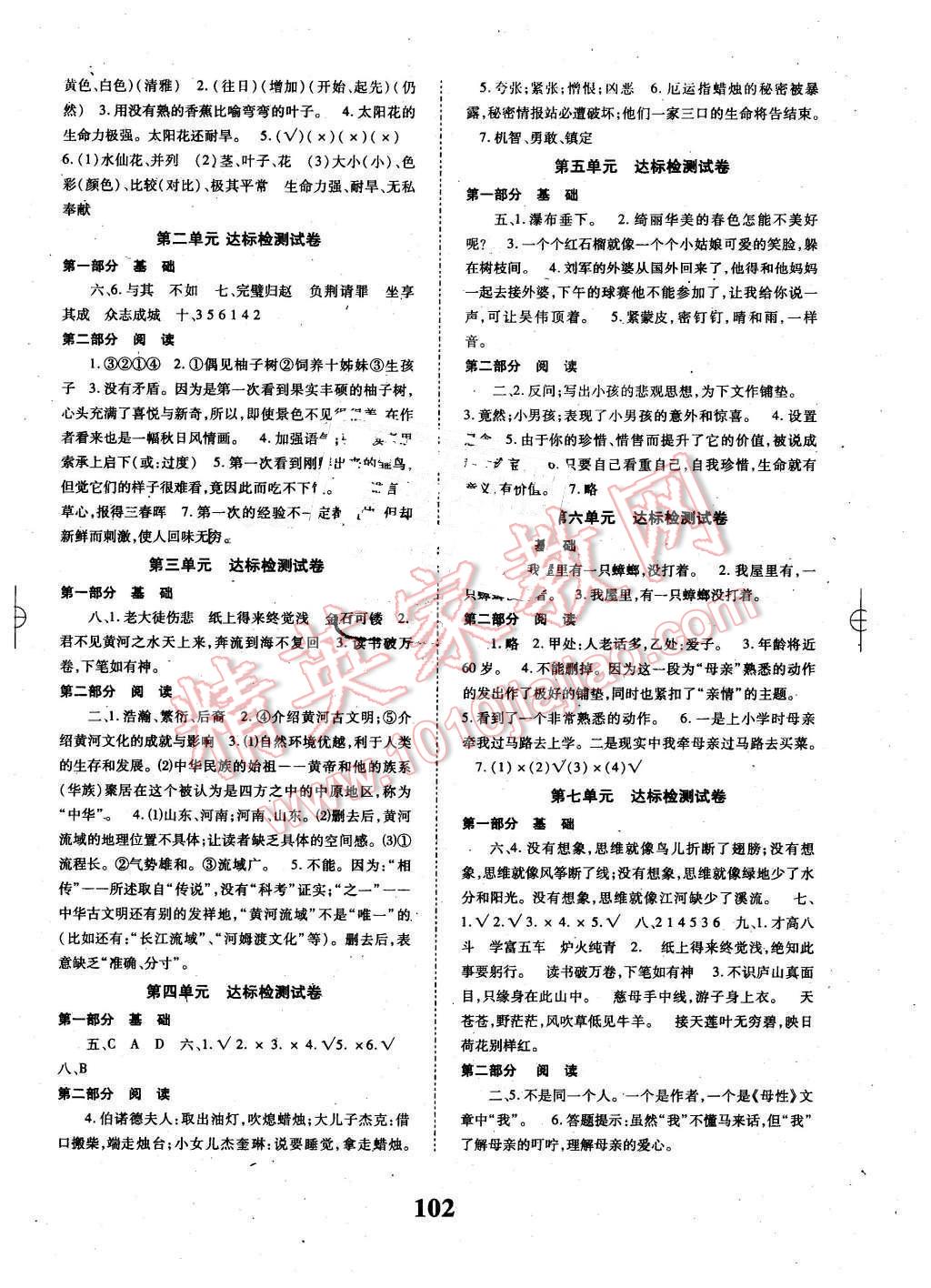 2016年优生乐园课时优化设计六年级语文下册西师大版 第4页