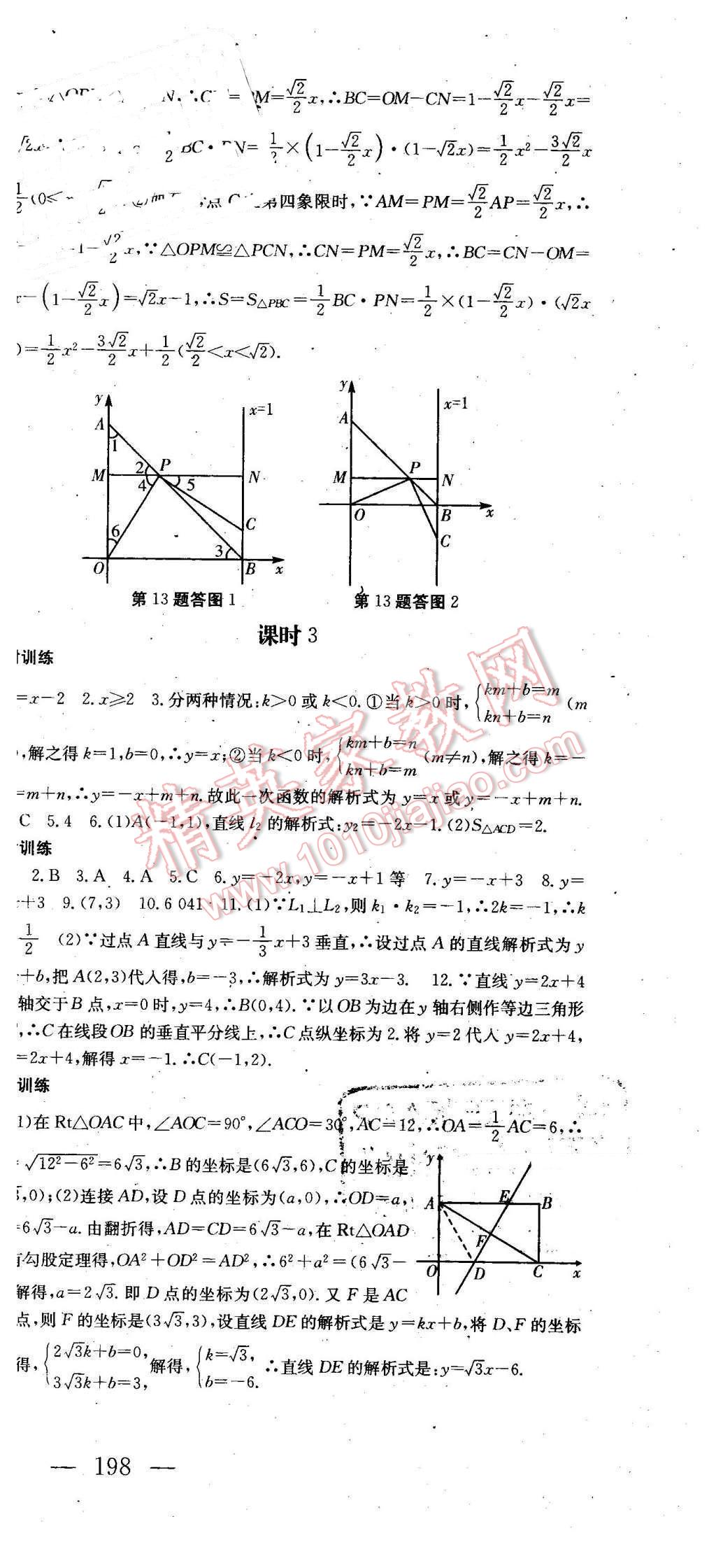 2016年名師課時(shí)計(jì)劃八年級(jí)數(shù)學(xué)下冊(cè) 第21頁(yè)