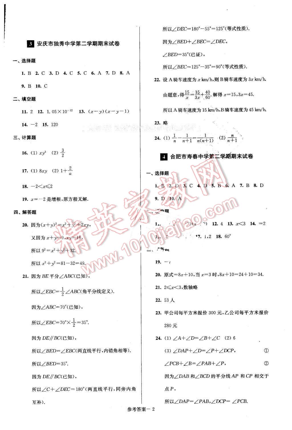 2016年名牌中學(xué)期末突破一卷通七年級(jí)數(shù)學(xué)下冊(cè)滬科版 第2頁(yè)