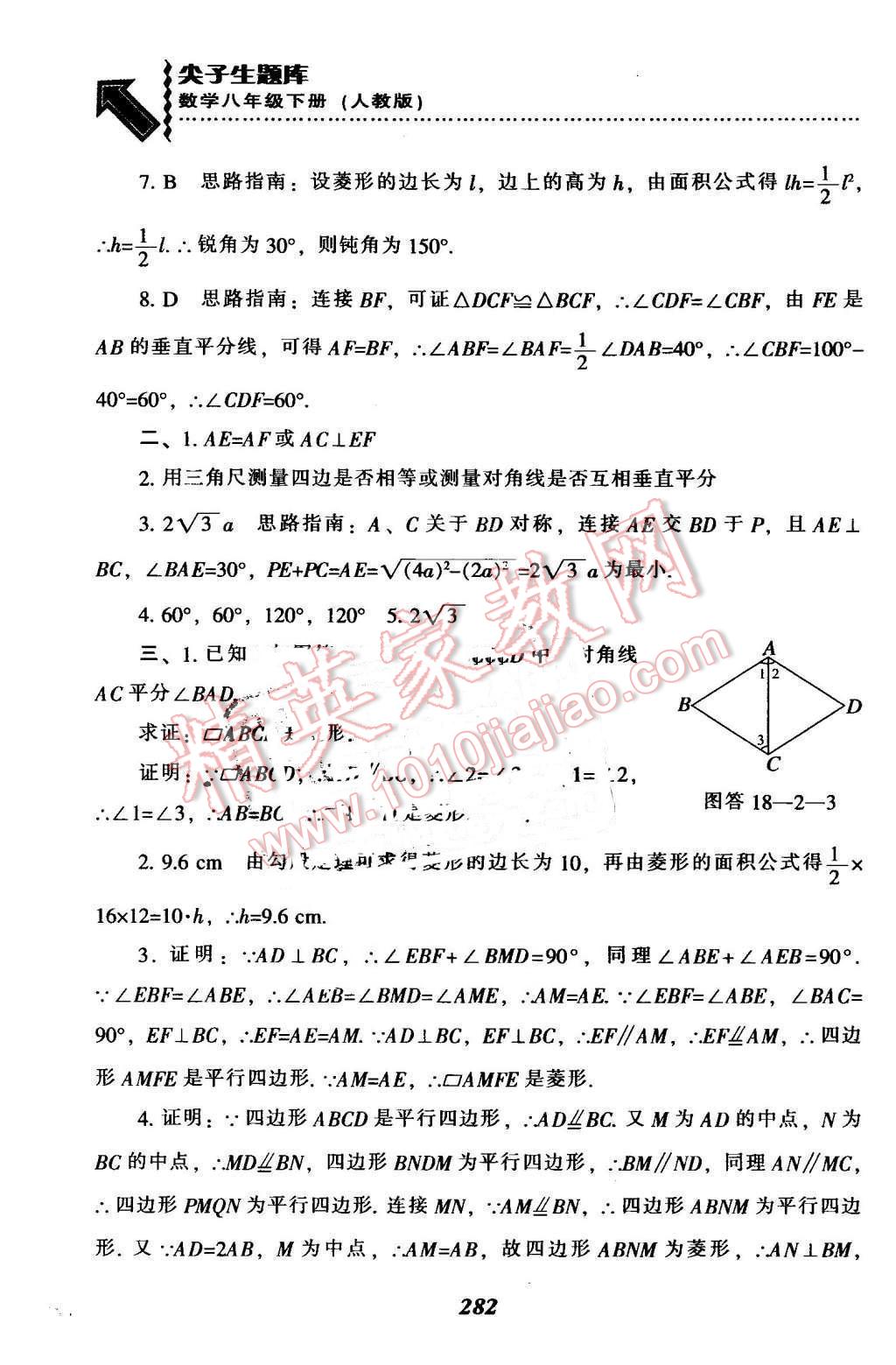 2016年尖子生題庫(kù)八年級(jí)數(shù)學(xué)下冊(cè)人教版 第42頁(yè)