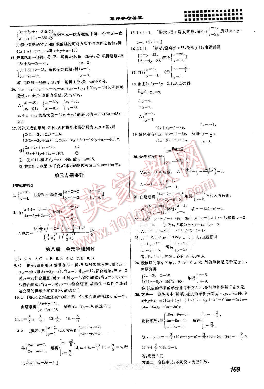 2016年重難點手冊七年級數(shù)學(xué)下冊人教版 第12頁