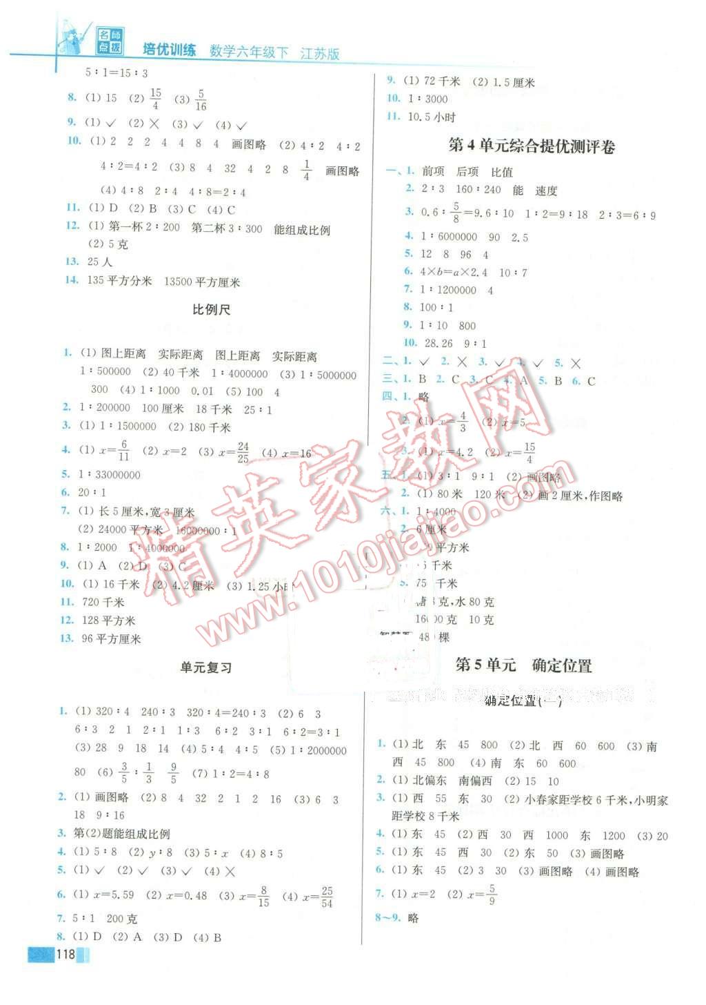 2016年名师点拨培优训练六年级数学下册江苏版 第4页