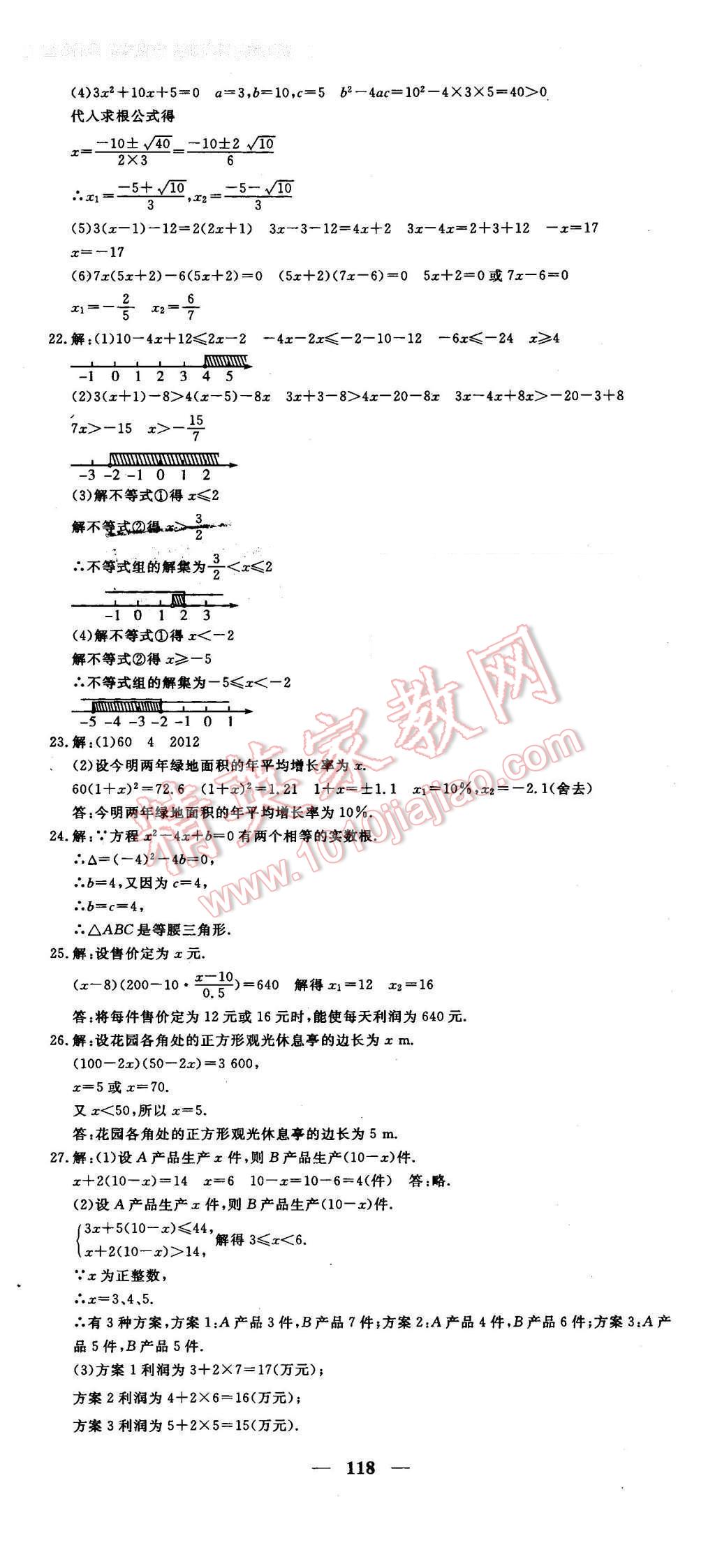 2016年王后雄黄冈密卷九年级数学下册沪科版安徽专版 第10页