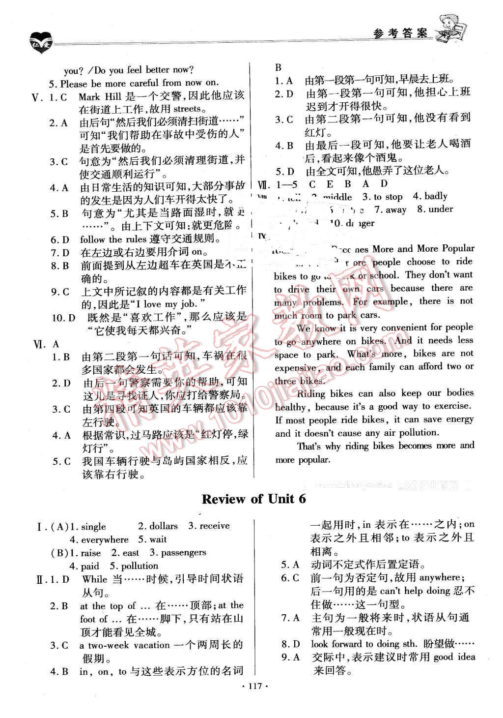 2016年仁愛英語基礎訓練八年級下冊仁愛版 第8頁