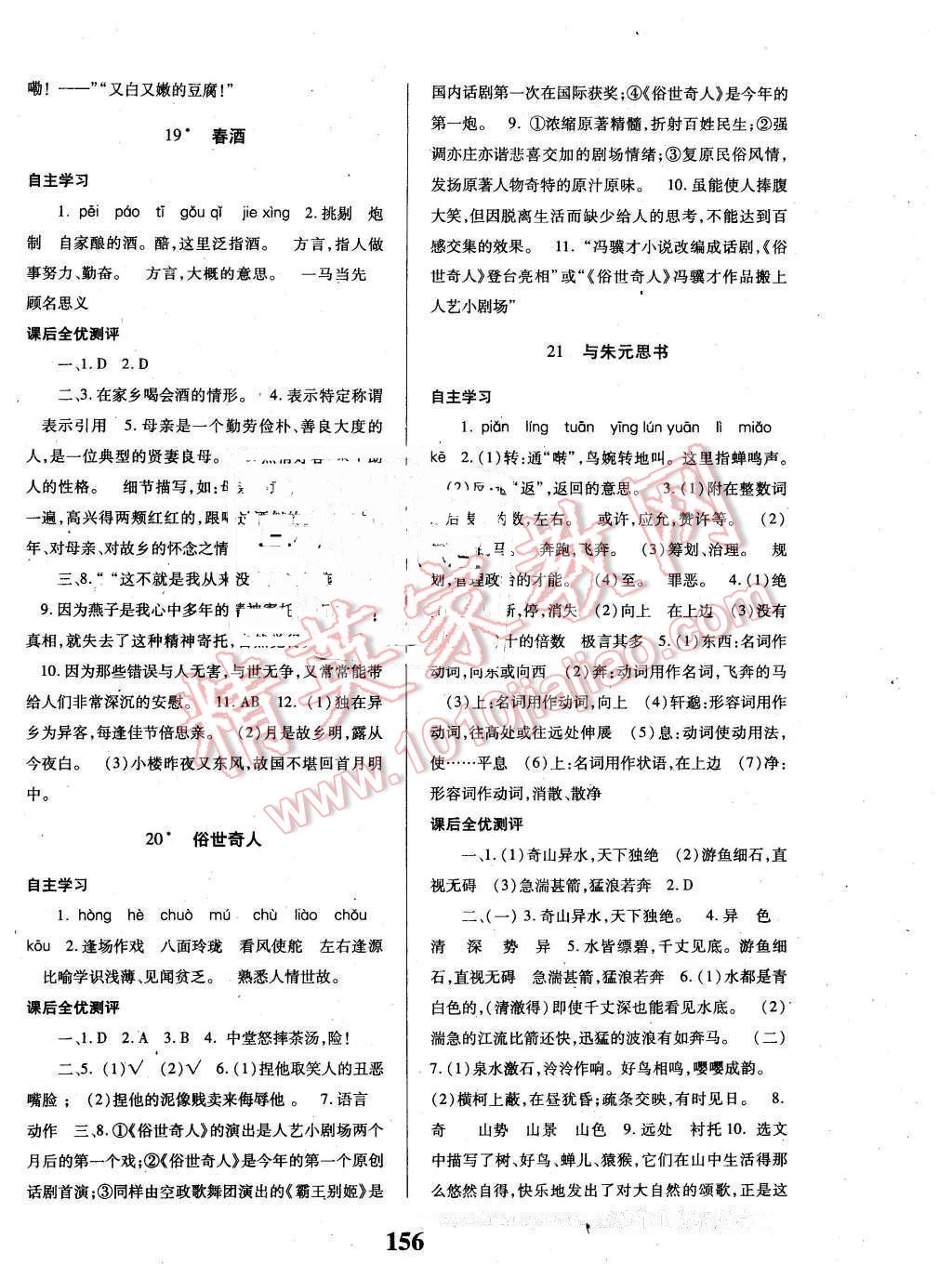 2016年課時方案新版新理念導(dǎo)學(xué)與測評八年級語文下冊人教版 第8頁