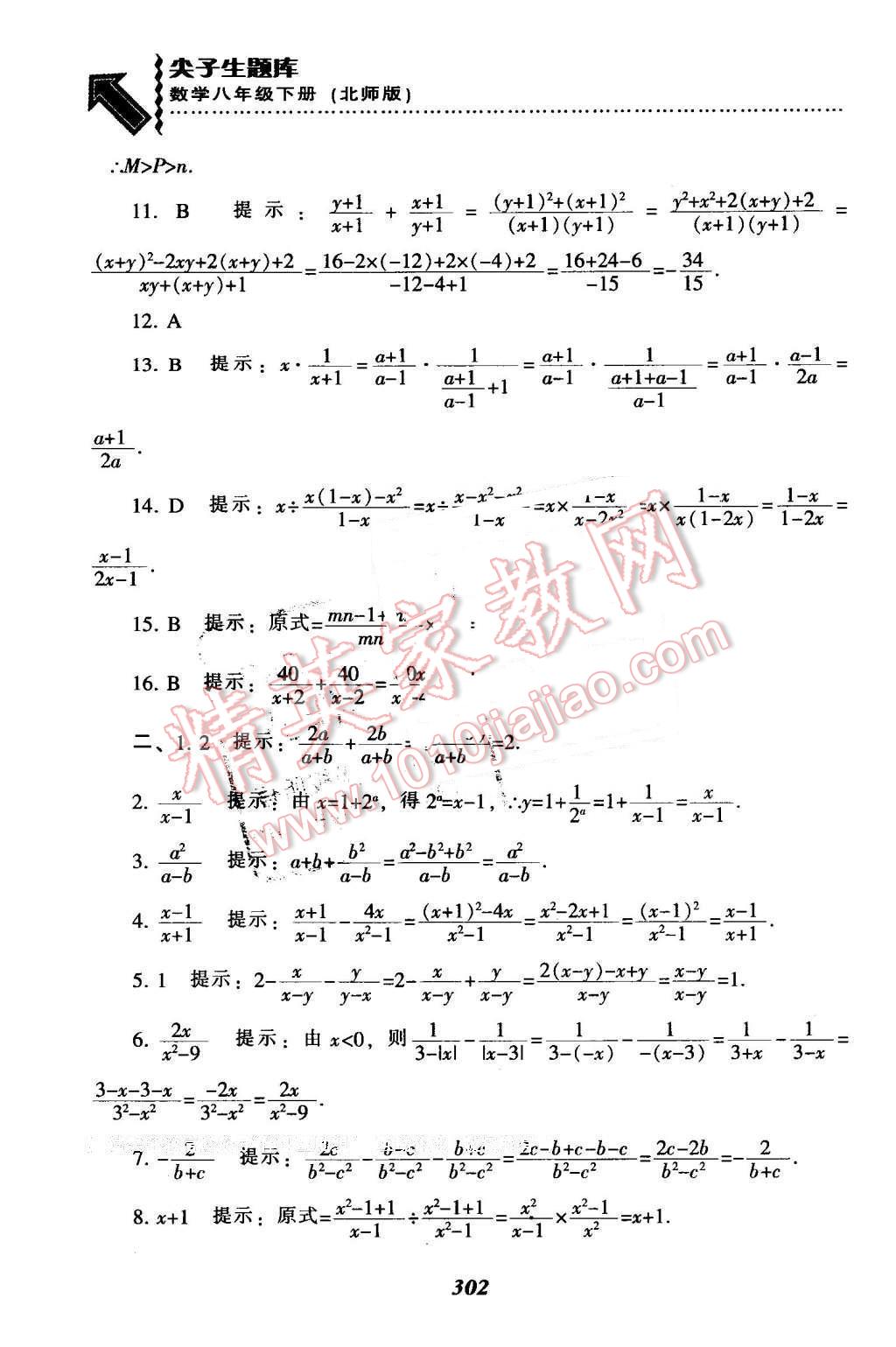 2016年尖子生题库八年级数学下册北师大版 第70页