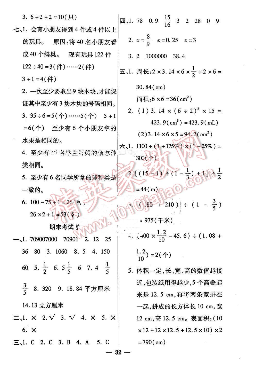 2016年品優(yōu)課堂六年級數(shù)學(xué)下冊人教版 第4頁