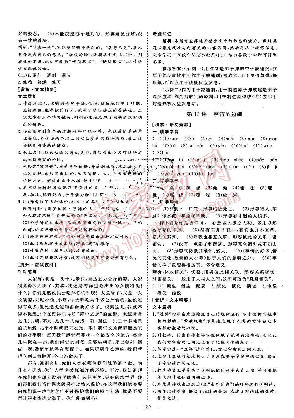 2016年三維設(shè)計(jì)高中新課標(biāo)同步課堂語文必修3 第9頁