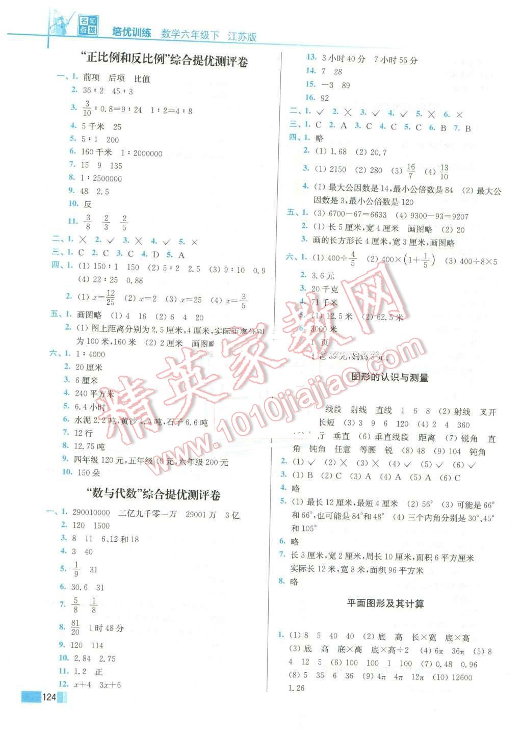 2016年名师点拨培优训练六年级数学下册江苏版 第10页