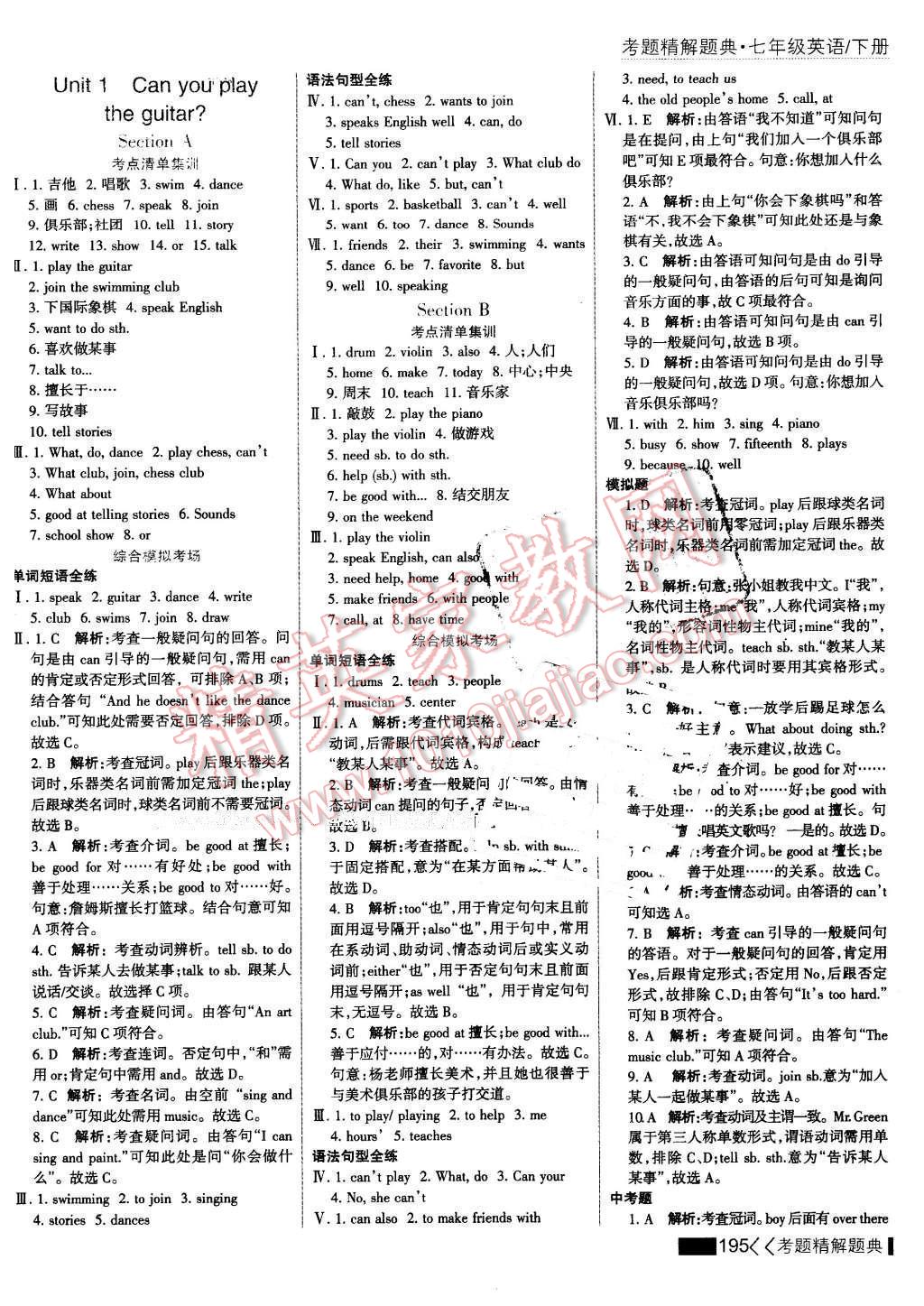 2016年考點(diǎn)集訓(xùn)與滿分備考七年級英語下冊 第1頁