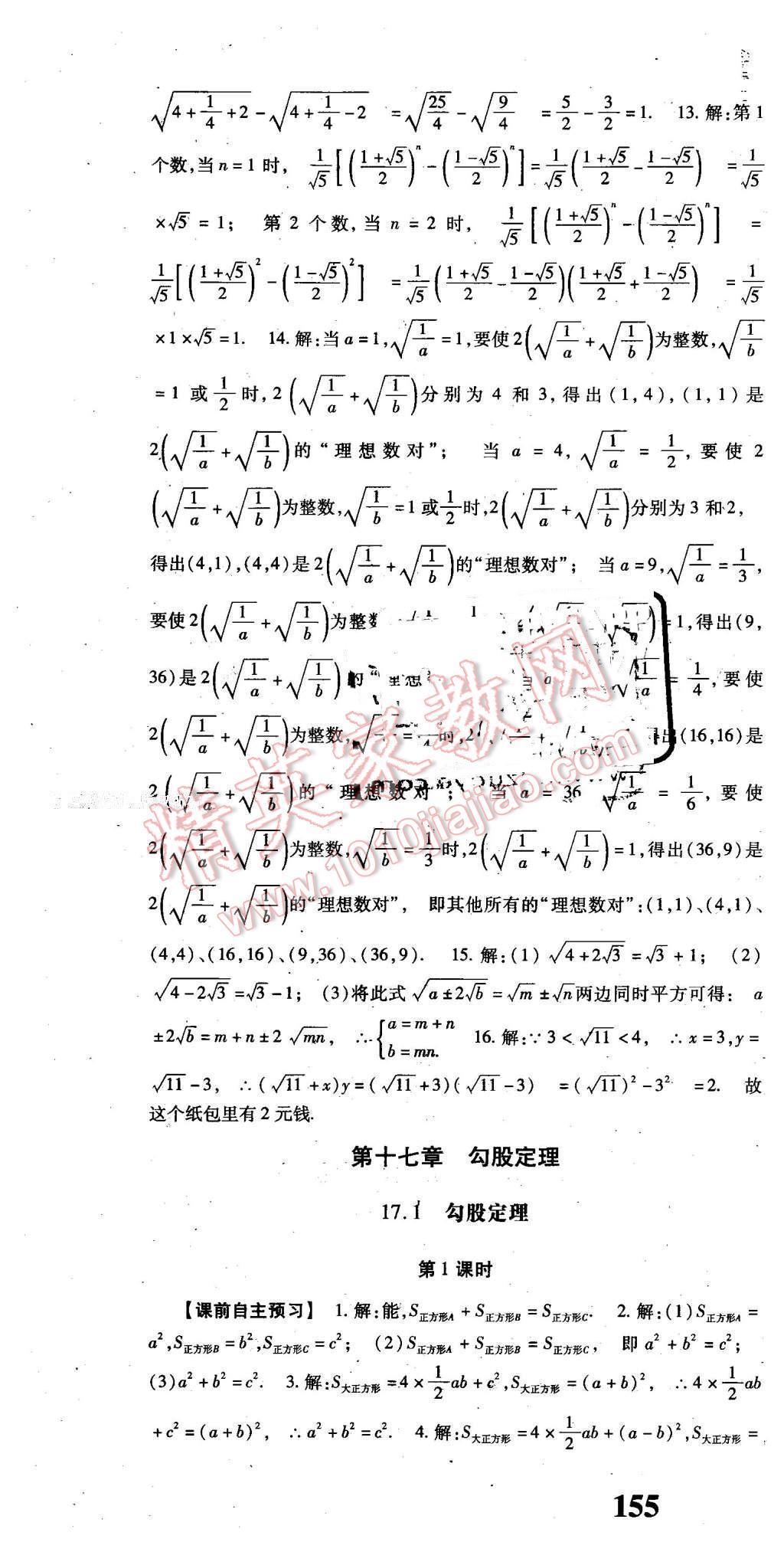 2016年課時(shí)方案新版新理念導(dǎo)學(xué)與測(cè)評(píng)八年級(jí)數(shù)學(xué)下冊(cè)人教版 第4頁(yè)