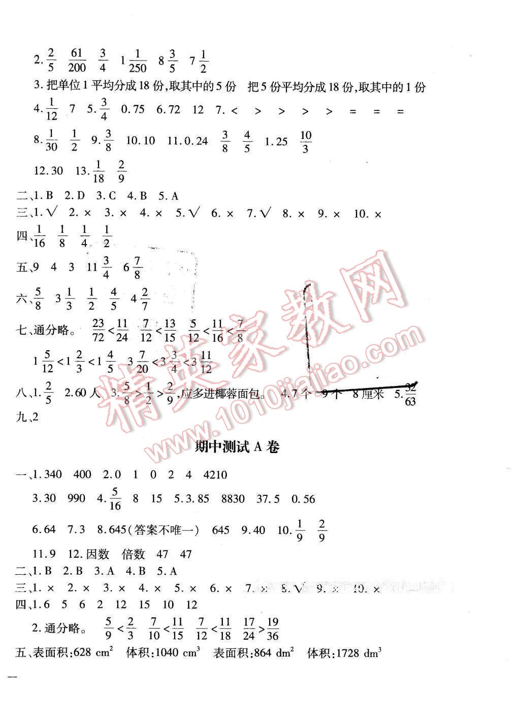 2016年世超金典三維達(dá)標(biāo)自測卷五年級數(shù)學(xué)下冊人教版 第4頁