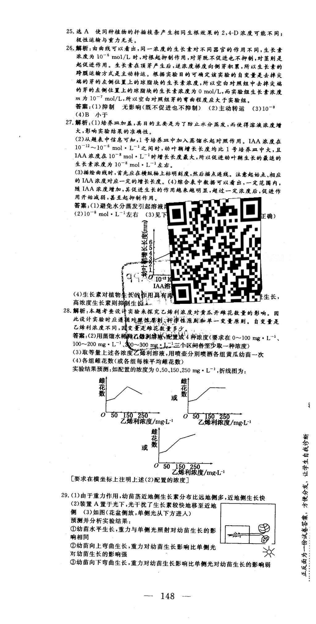 2016年三維設(shè)計高中新課標(biāo)同步課堂生物必修3浙科版 章末達(dá)標(biāo)驗收答案第24頁