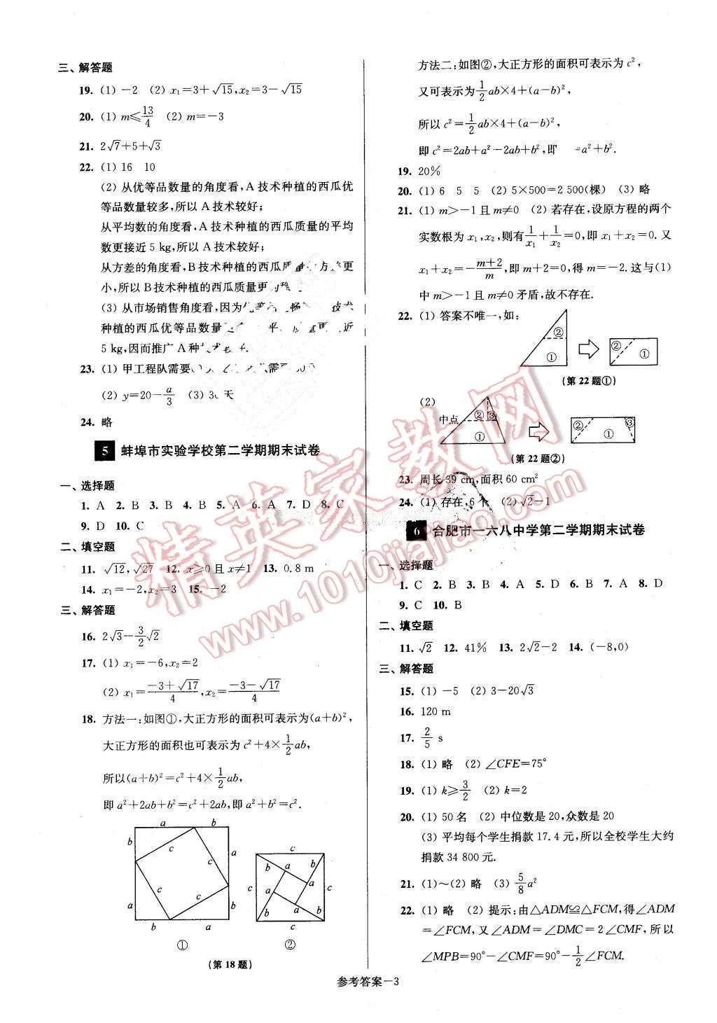 2016年名牌中學(xué)期末突破一卷通八年級(jí)數(shù)學(xué)下冊(cè)滬科版 第3頁(yè)