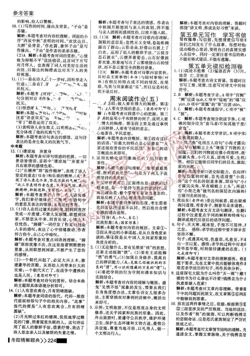 2016年考點(diǎn)集訓(xùn)與滿分備考八年級(jí)語(yǔ)文下冊(cè) 第22頁(yè)