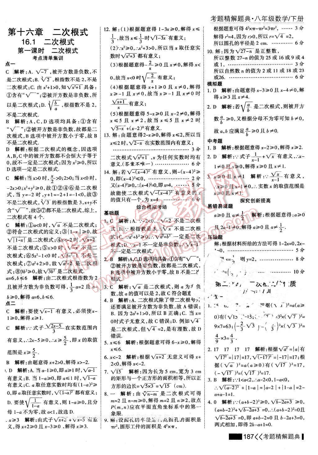 2016年考点集训与满分备考八年级数学下册 第1页