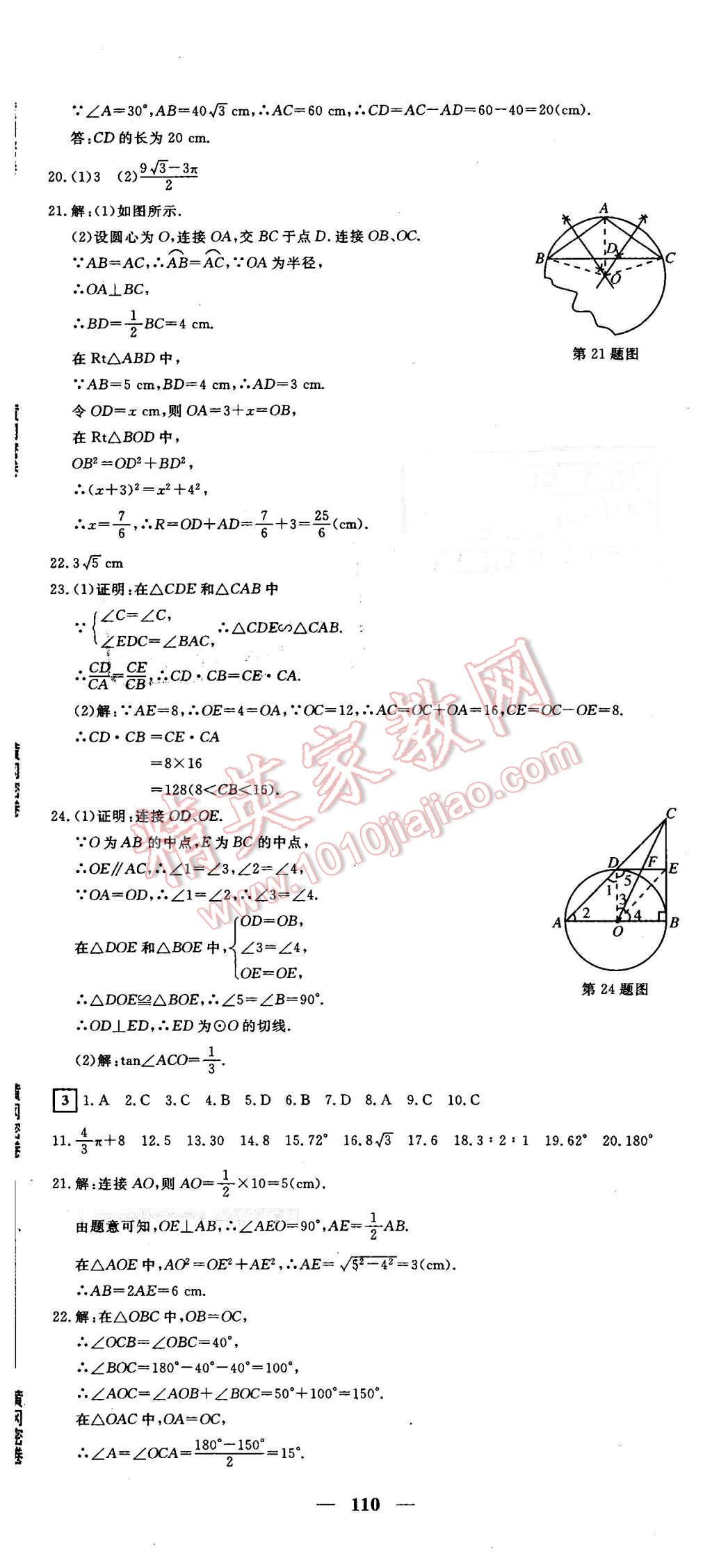 2016年王后雄黃岡密卷九年級數(shù)學(xué)下冊滬科版安徽專版 第2頁