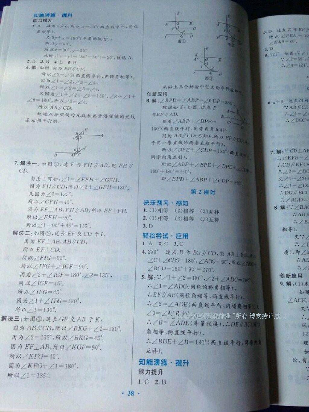 2016年伴你学七年级数学下册北师大版北京师范大学出版社 第69页