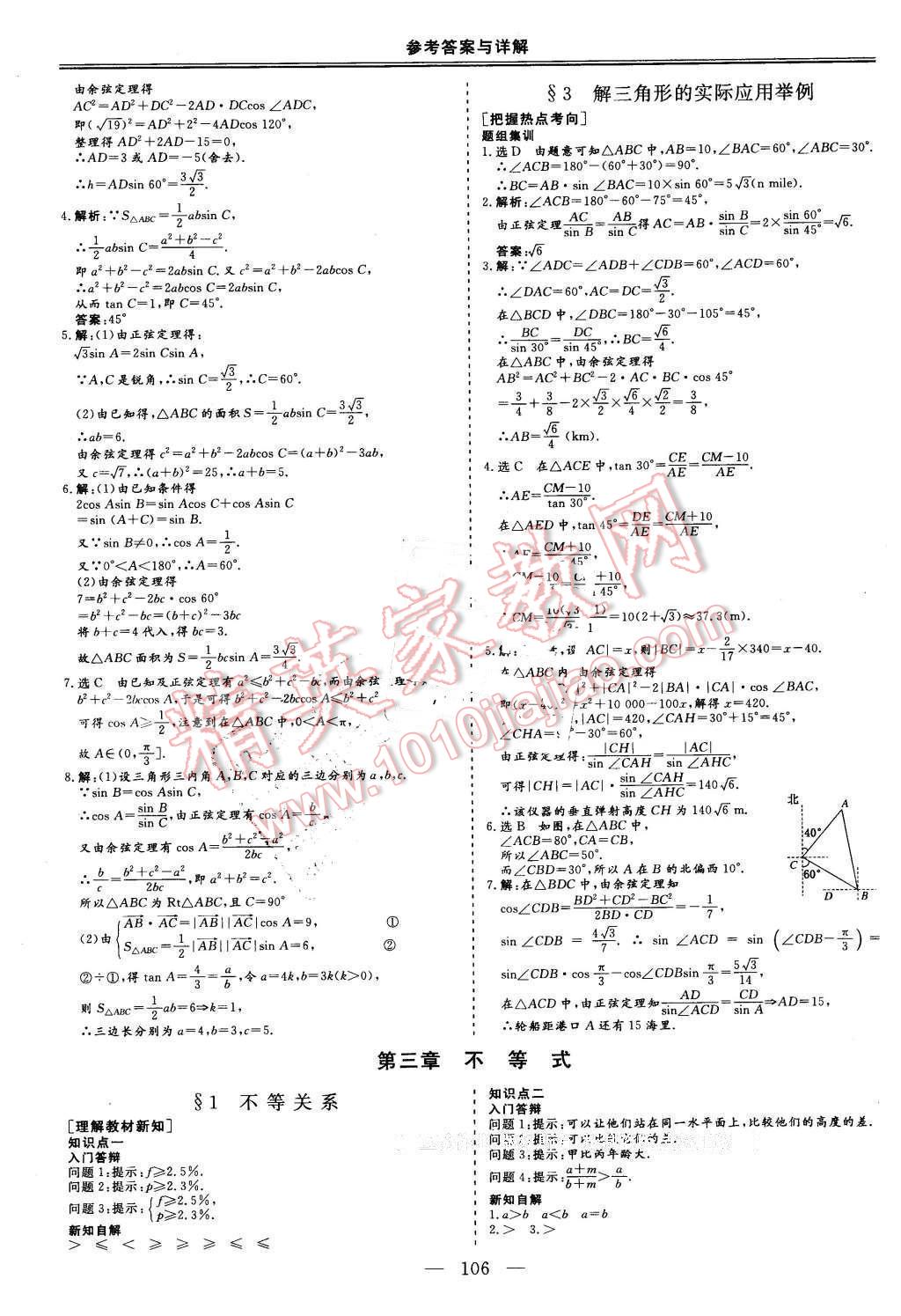 2016年三維設(shè)計(jì)高中新課標(biāo)同步課堂數(shù)學(xué)必修5北師大版 第8頁(yè)