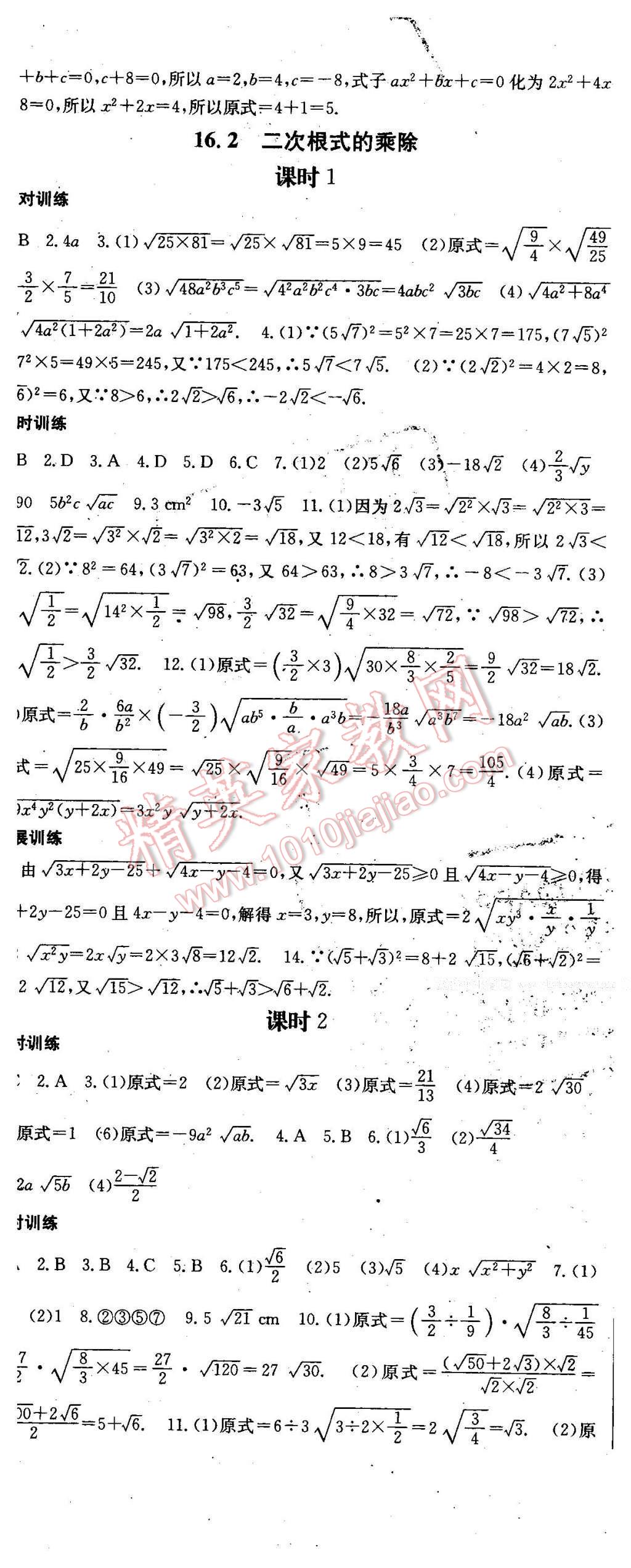 2016年名师课时计划八年级数学下册 第2页