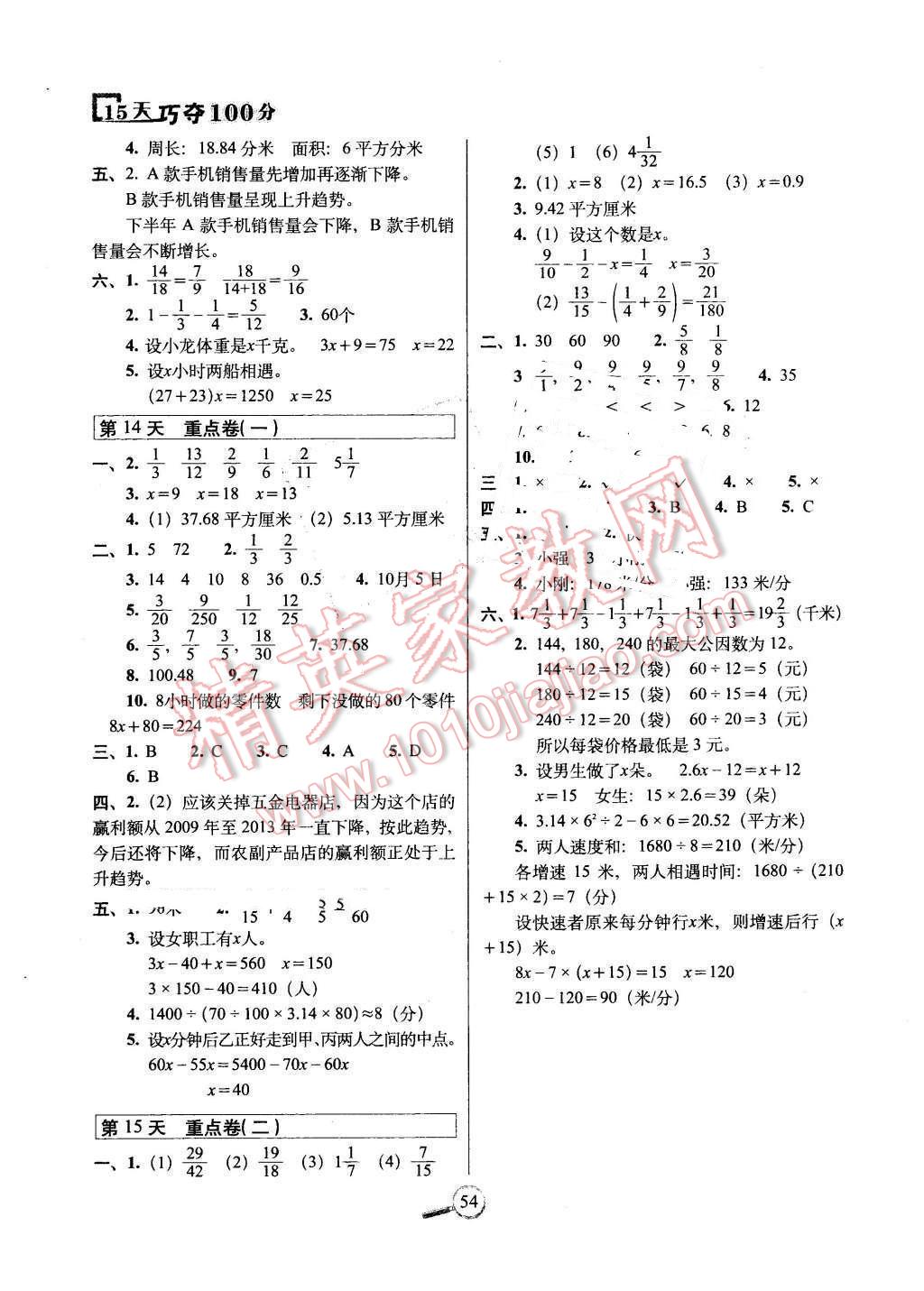 2016年15天巧奪100分五年級數(shù)學(xué)下冊蘇教版 第4頁