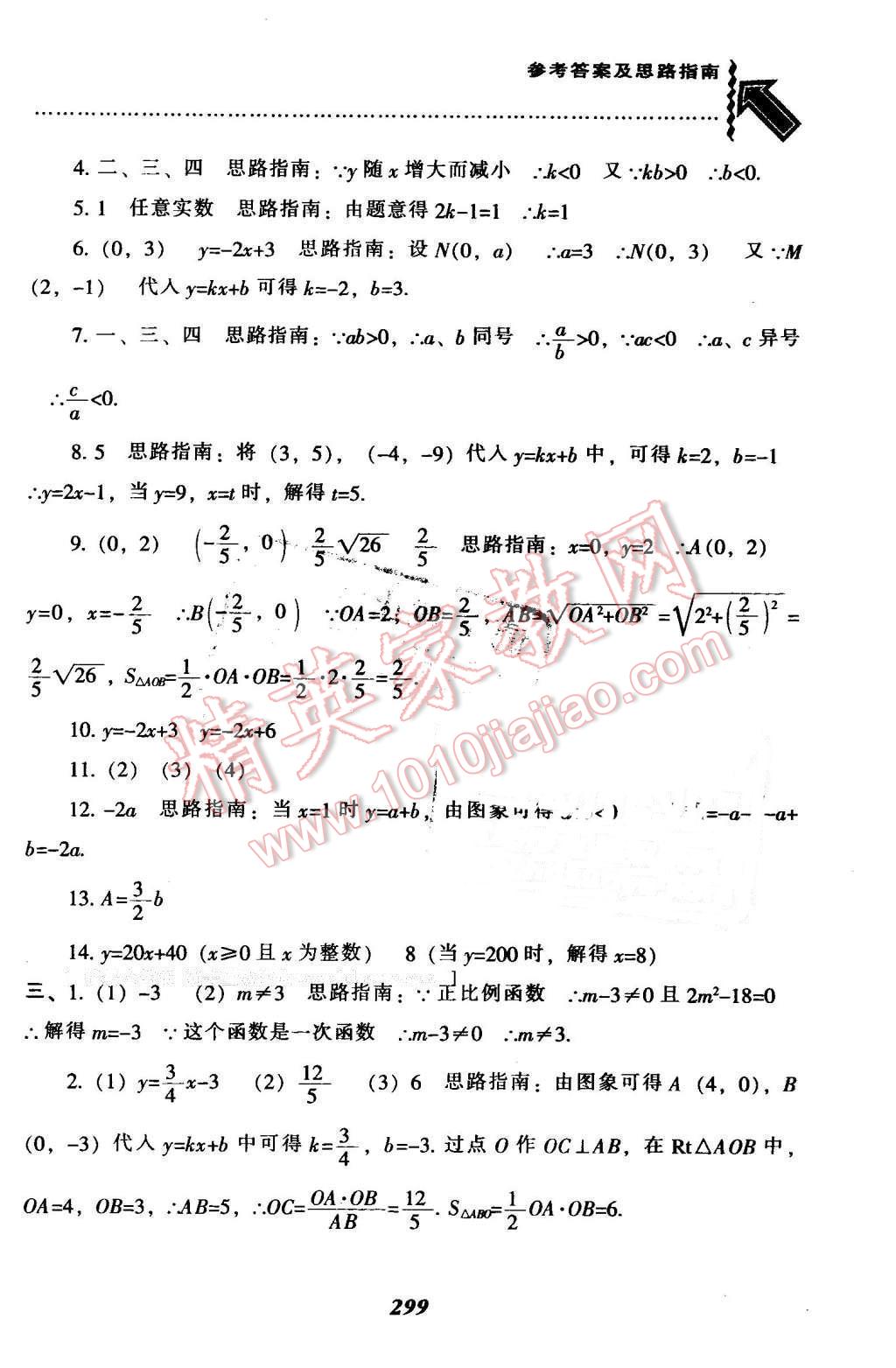 2016年尖子生題庫八年級(jí)數(shù)學(xué)下冊(cè)人教版 第59頁