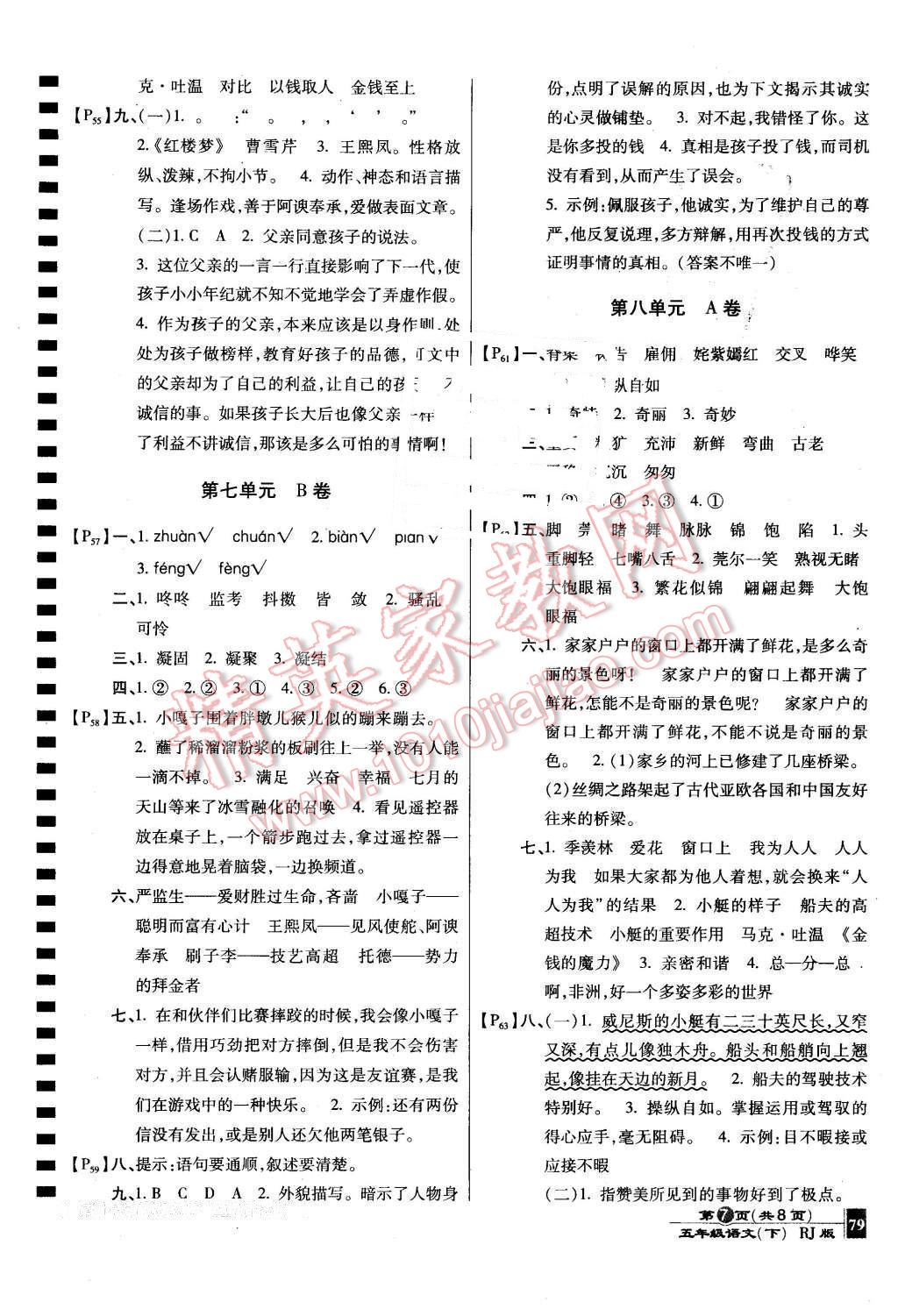 2016年最新AB卷五年级语文下册人教版 第7页