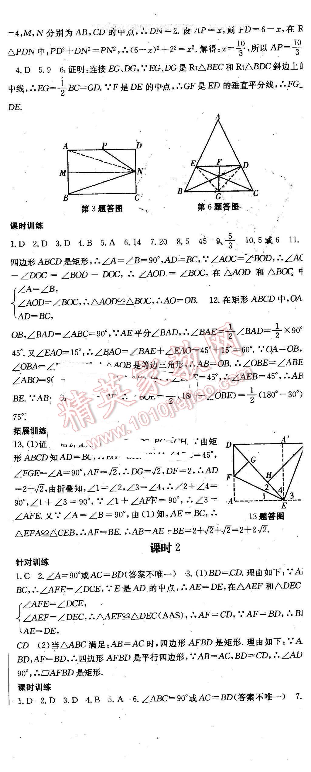 2016年名師課時(shí)計(jì)劃八年級(jí)數(shù)學(xué)下冊(cè) 第11頁(yè)