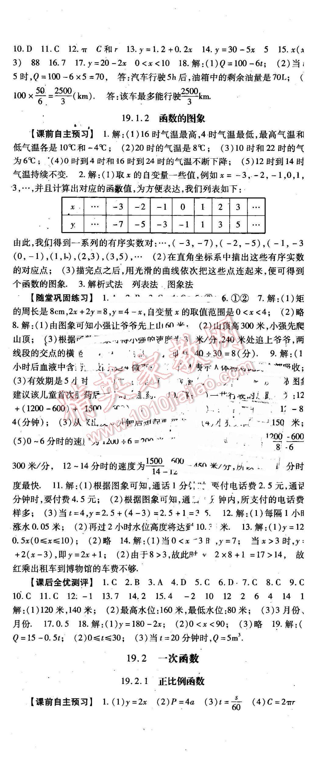 2016年課時方案新版新理念導(dǎo)學(xué)與測評八年級數(shù)學(xué)下冊人教版 第17頁