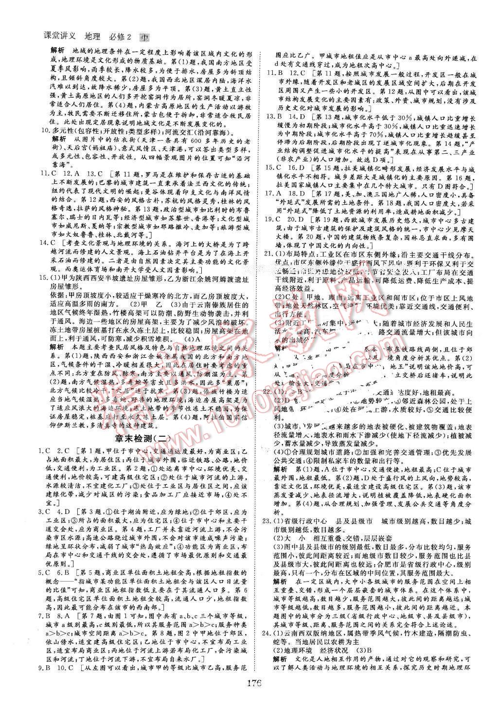 2016年創(chuàng)新設計課堂講義地理必修2中圖版 第15頁